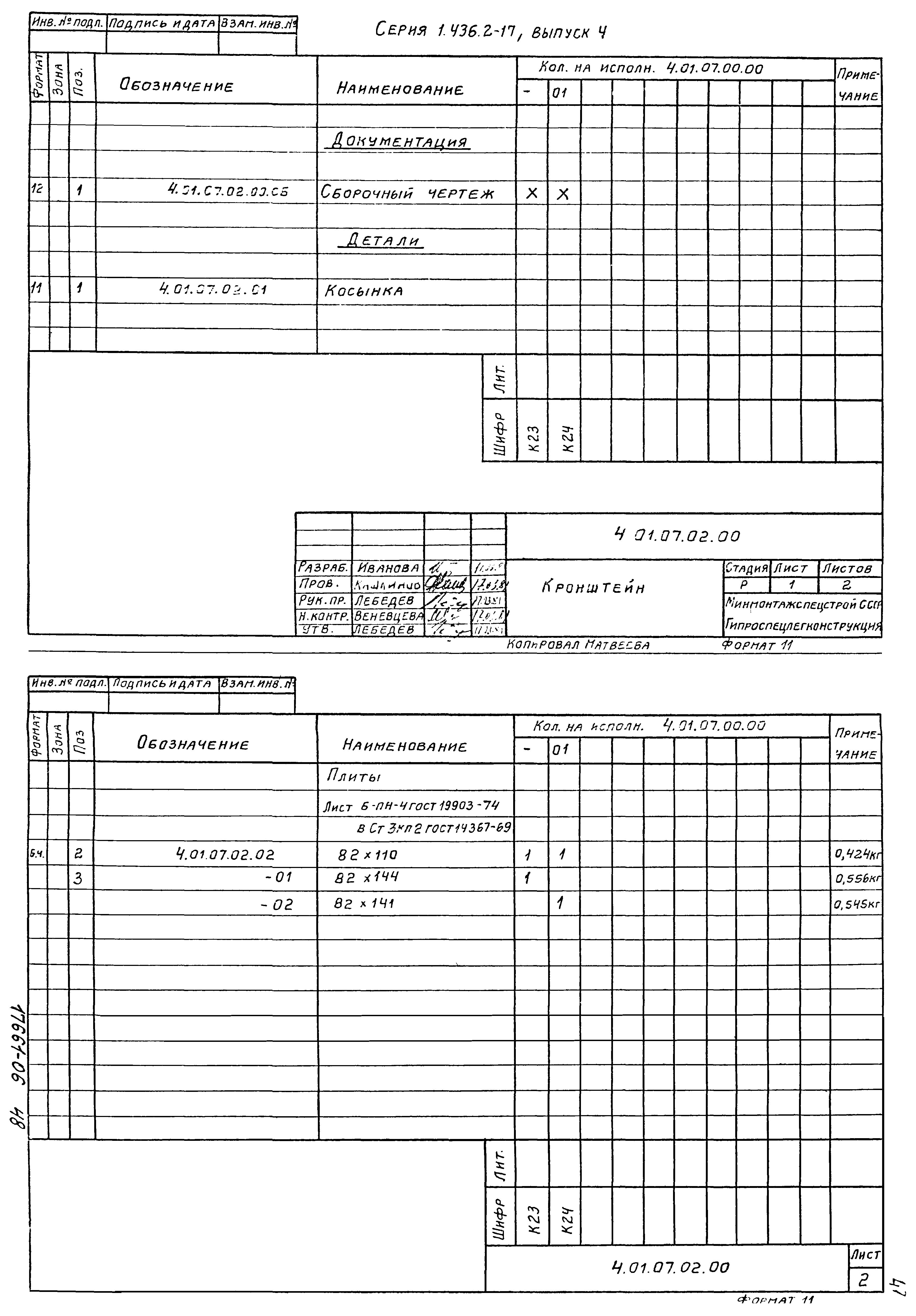 Серия 1.436.2-17