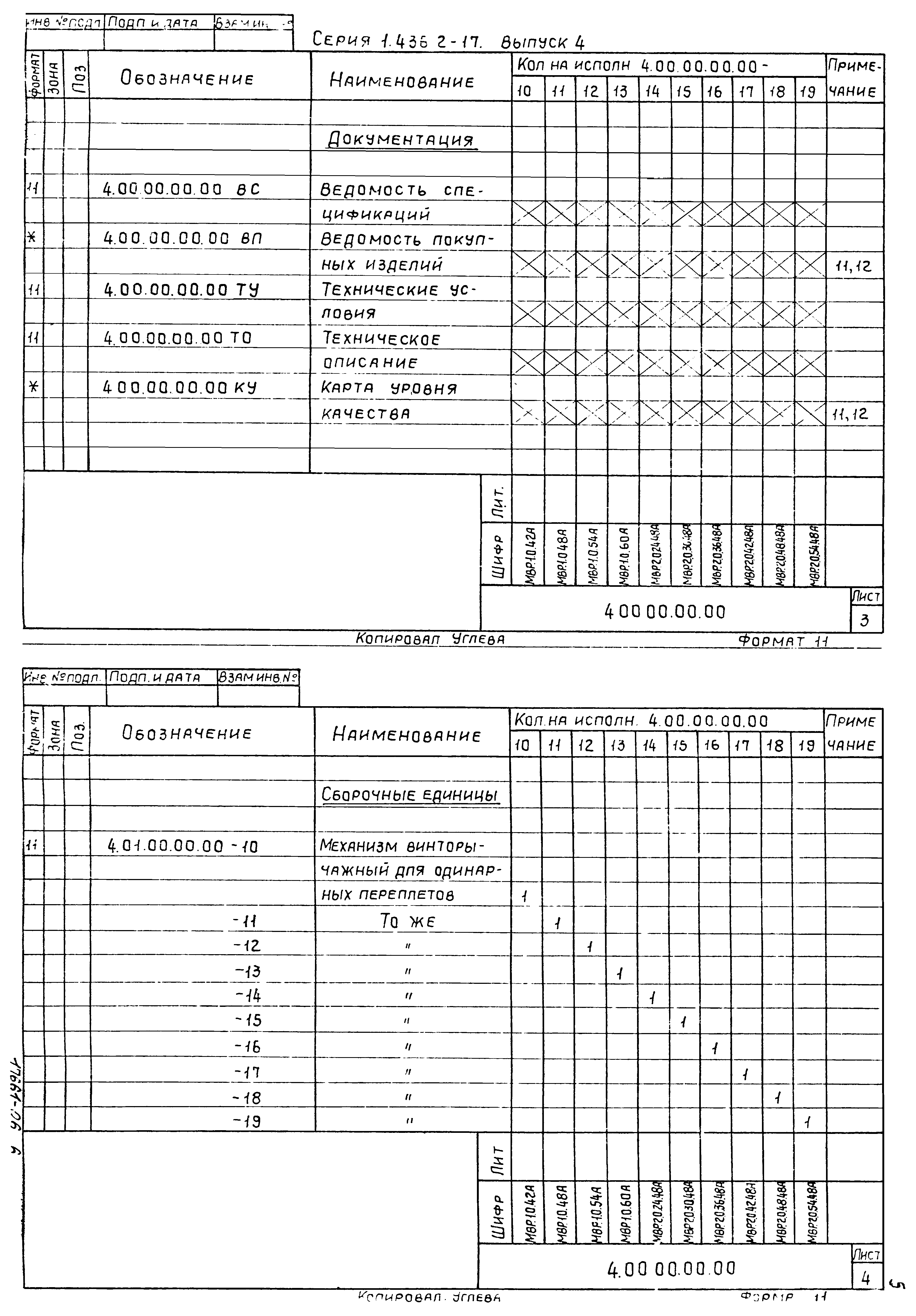 Серия 1.436.2-17