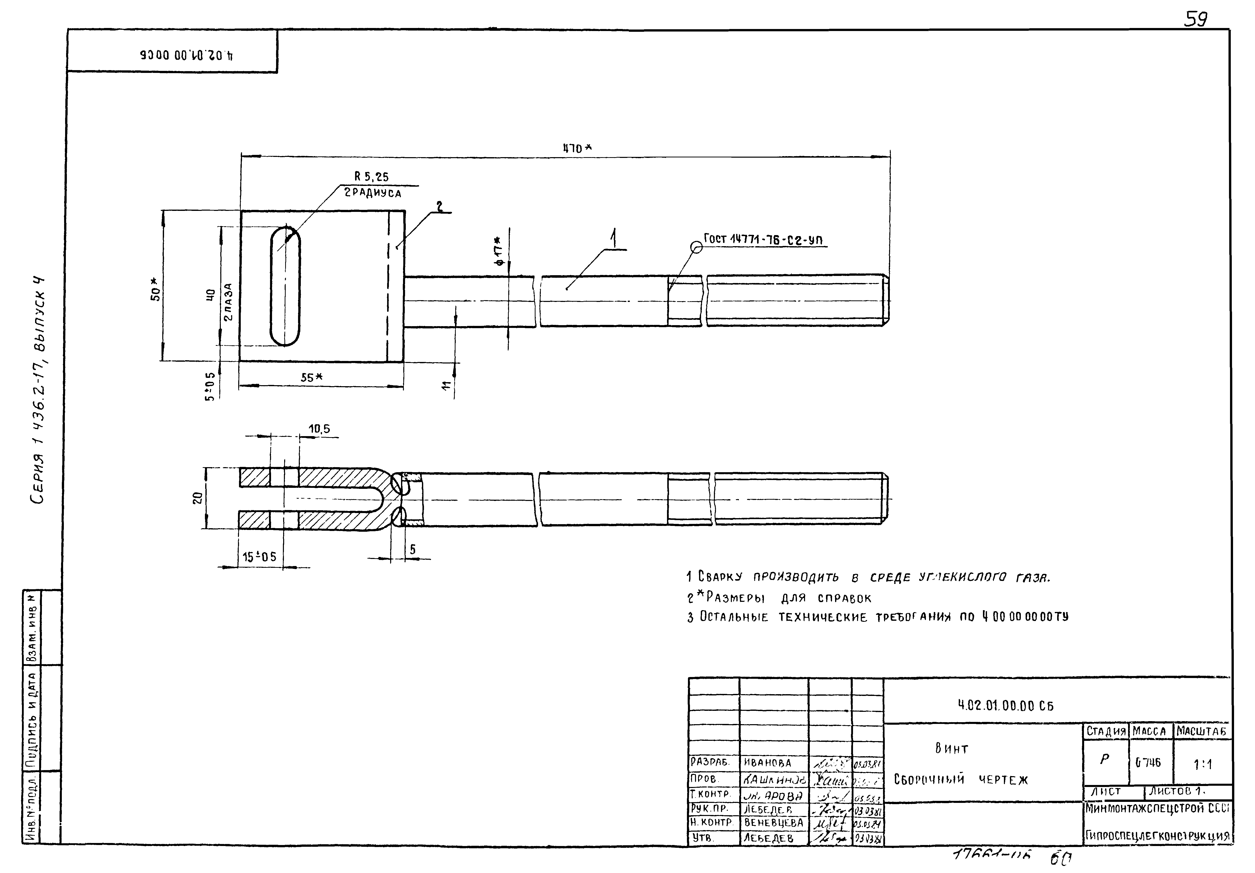 Серия 1.436.2-17