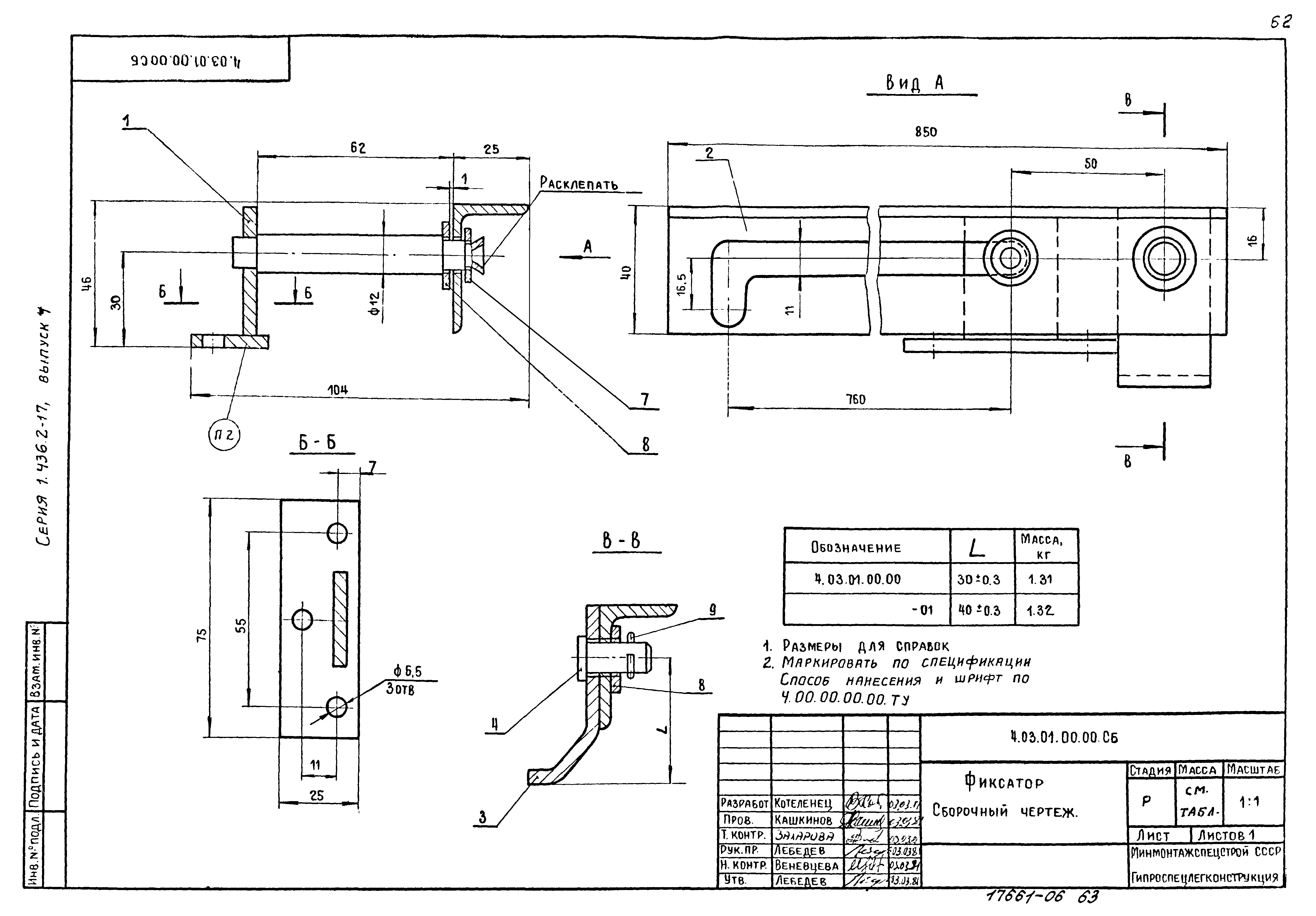 Серия 1.436.2-17