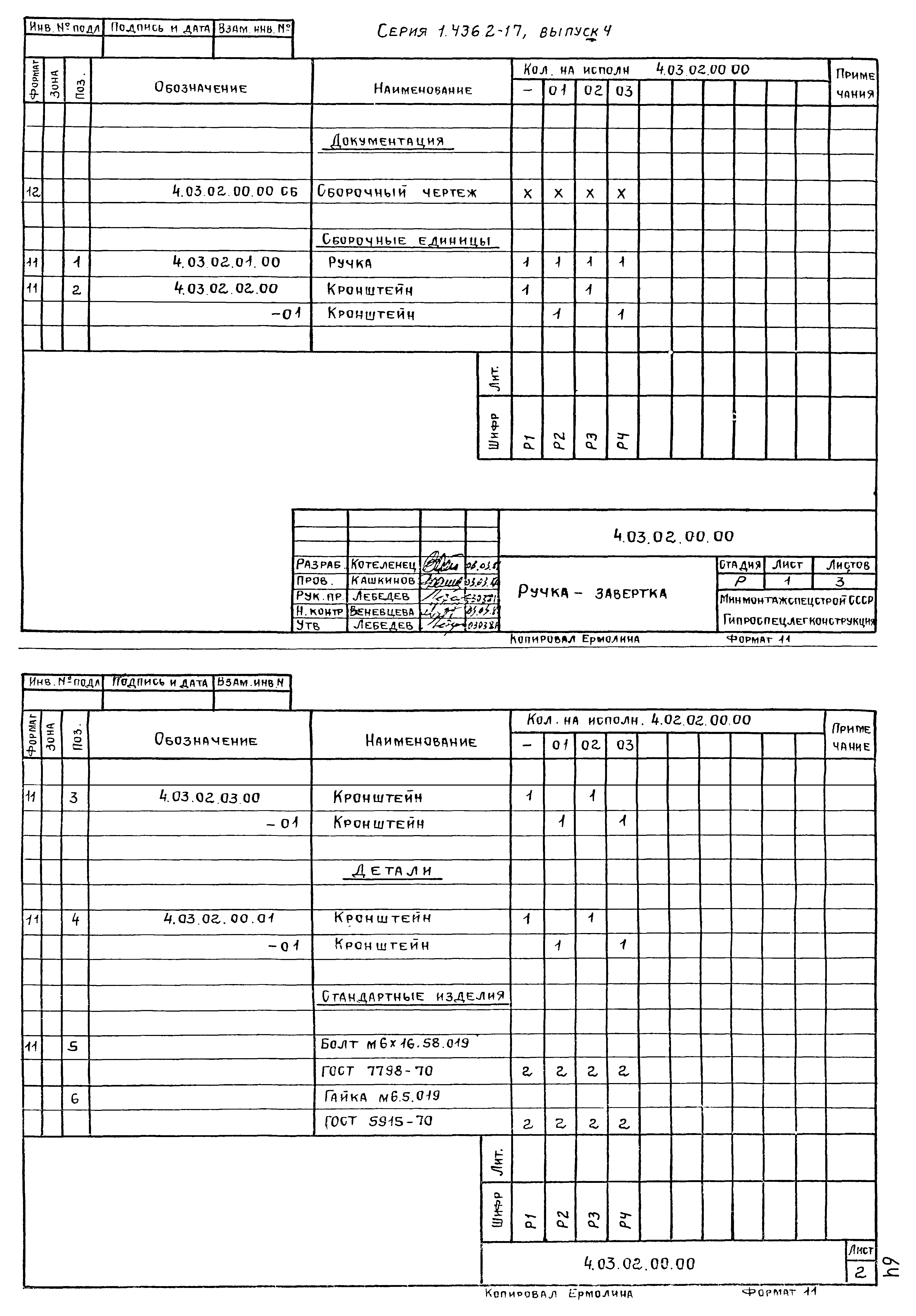 Серия 1.436.2-17