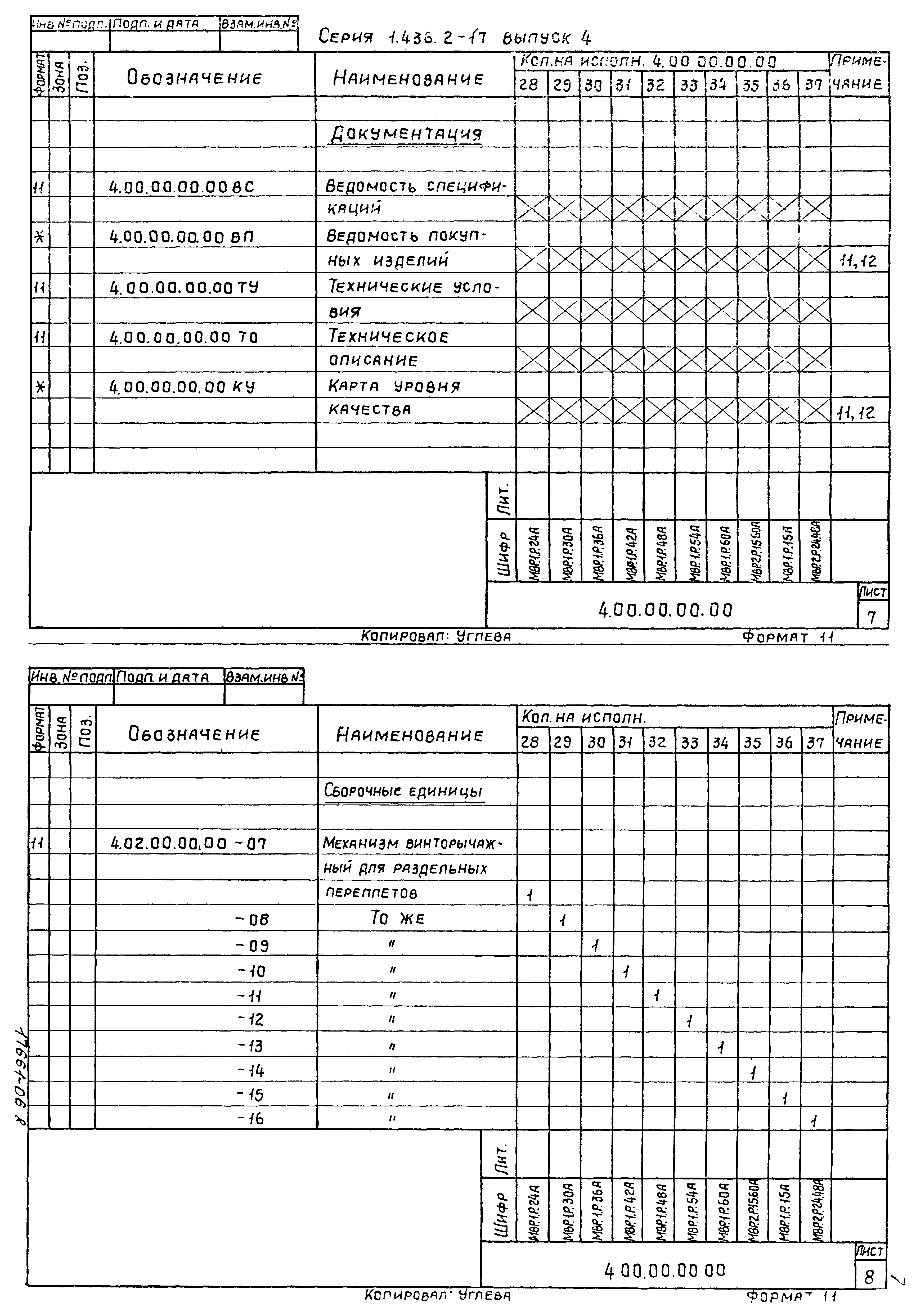 Серия 1.436.2-17