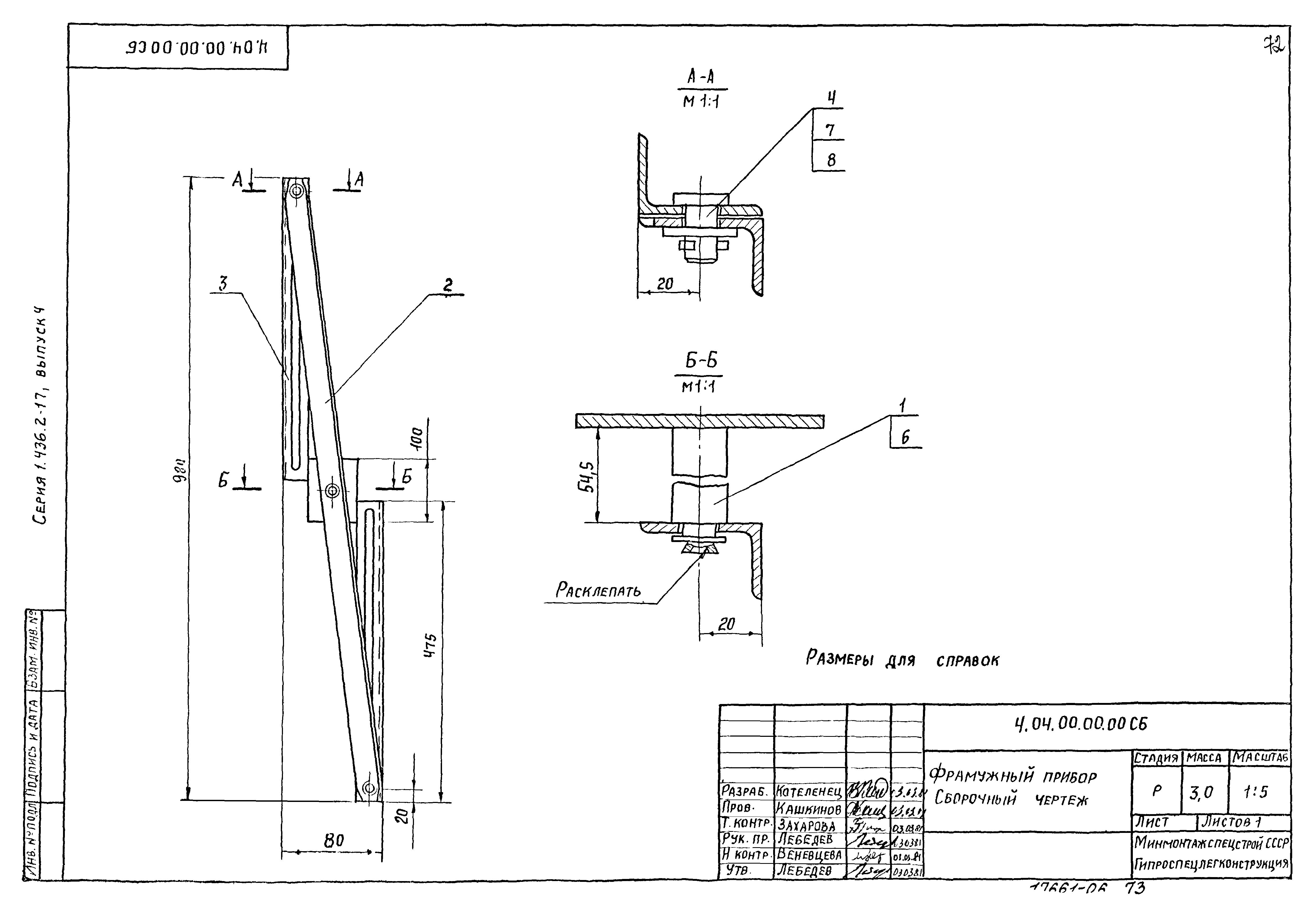 Серия 1.436.2-17