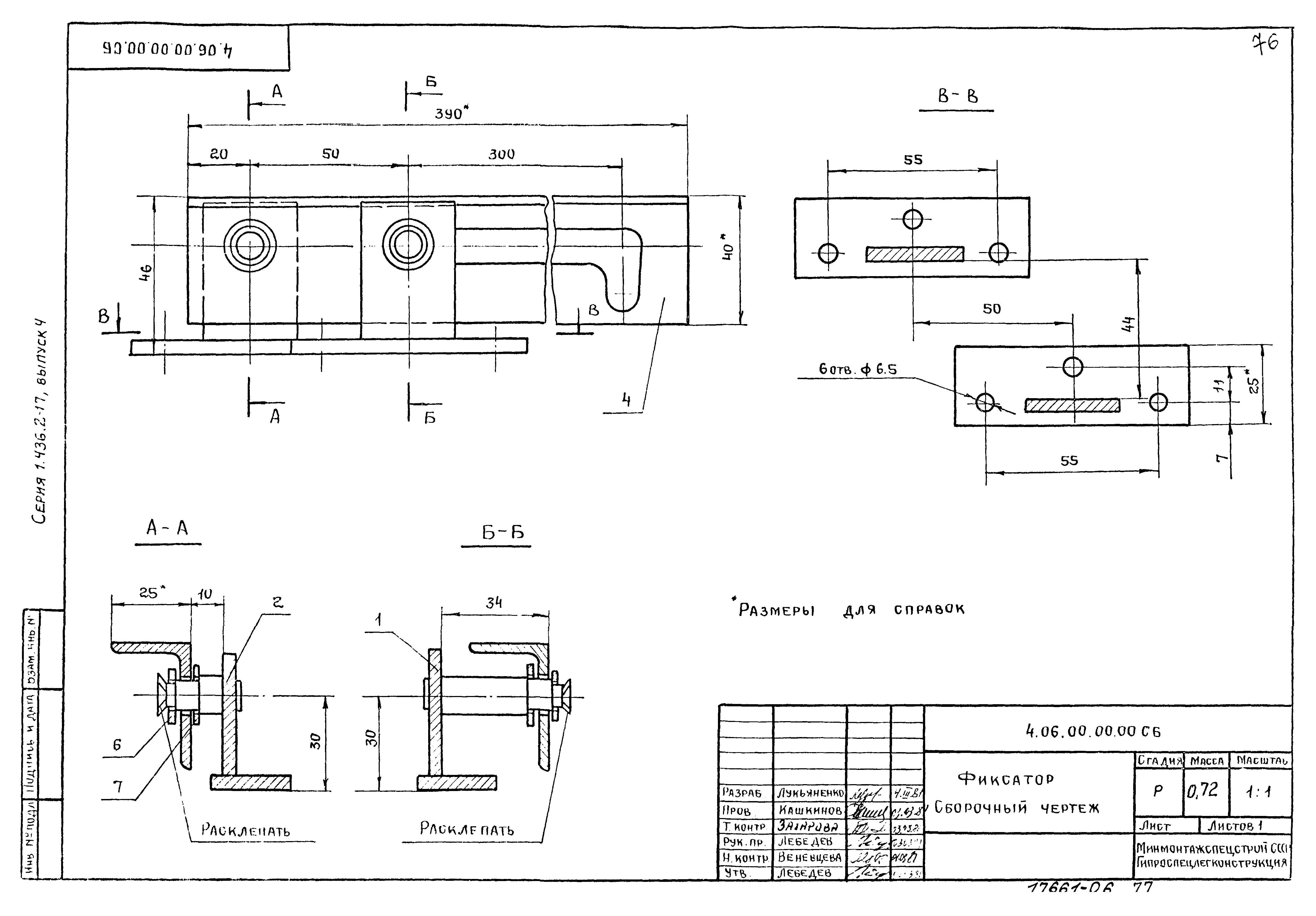 Серия 1.436.2-17