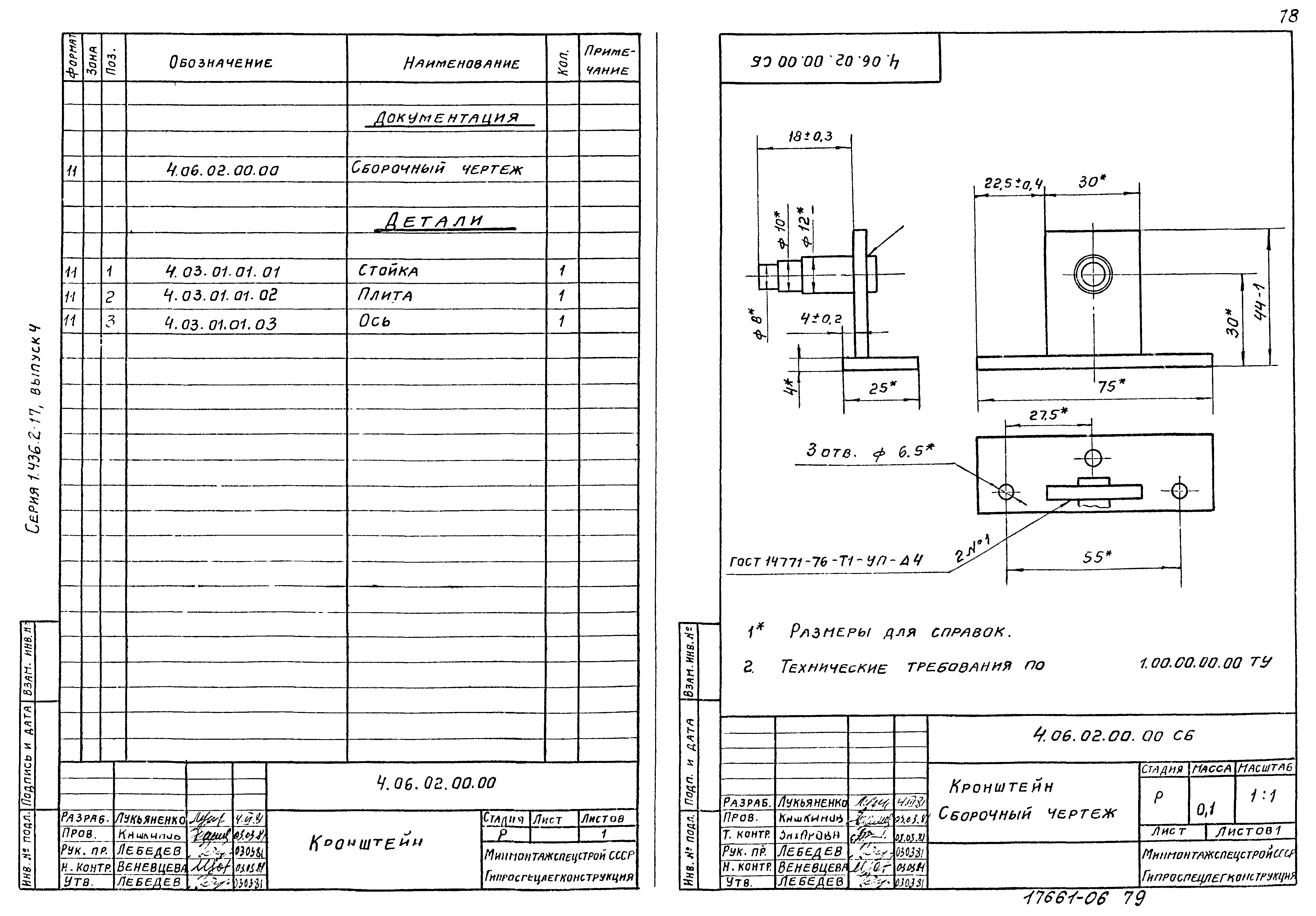 Серия 1.436.2-17