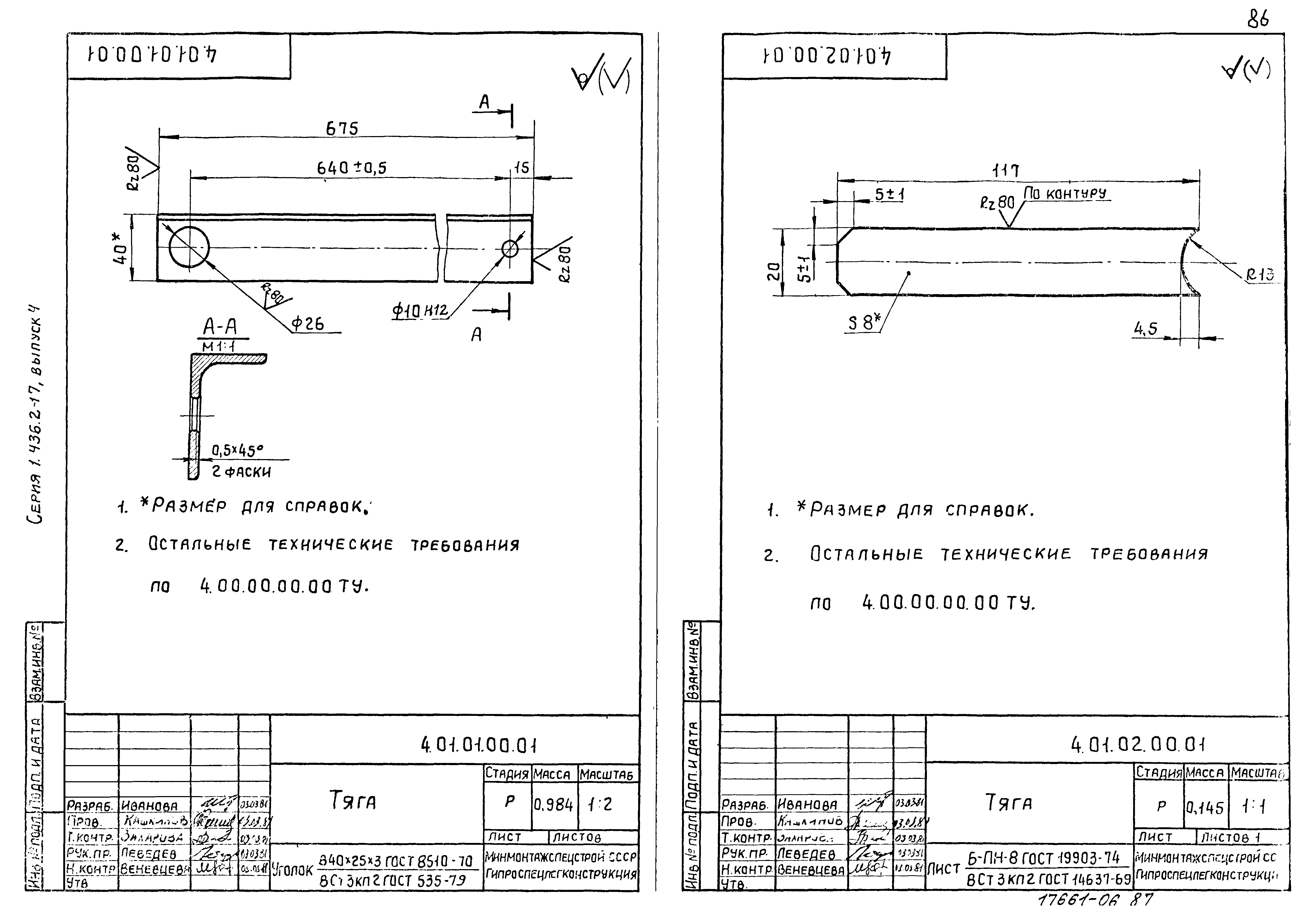 Серия 1.436.2-17