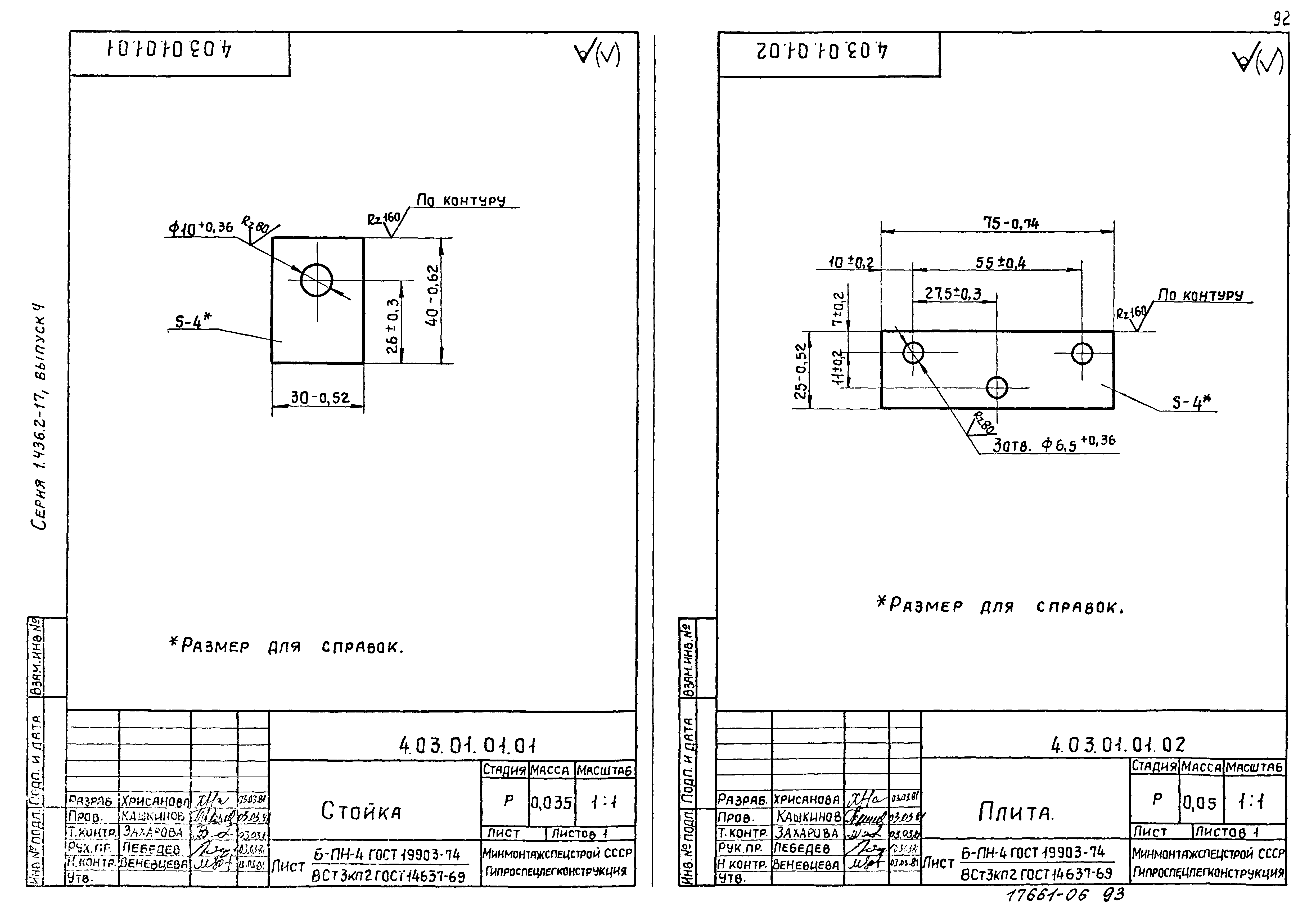 Серия 1.436.2-17