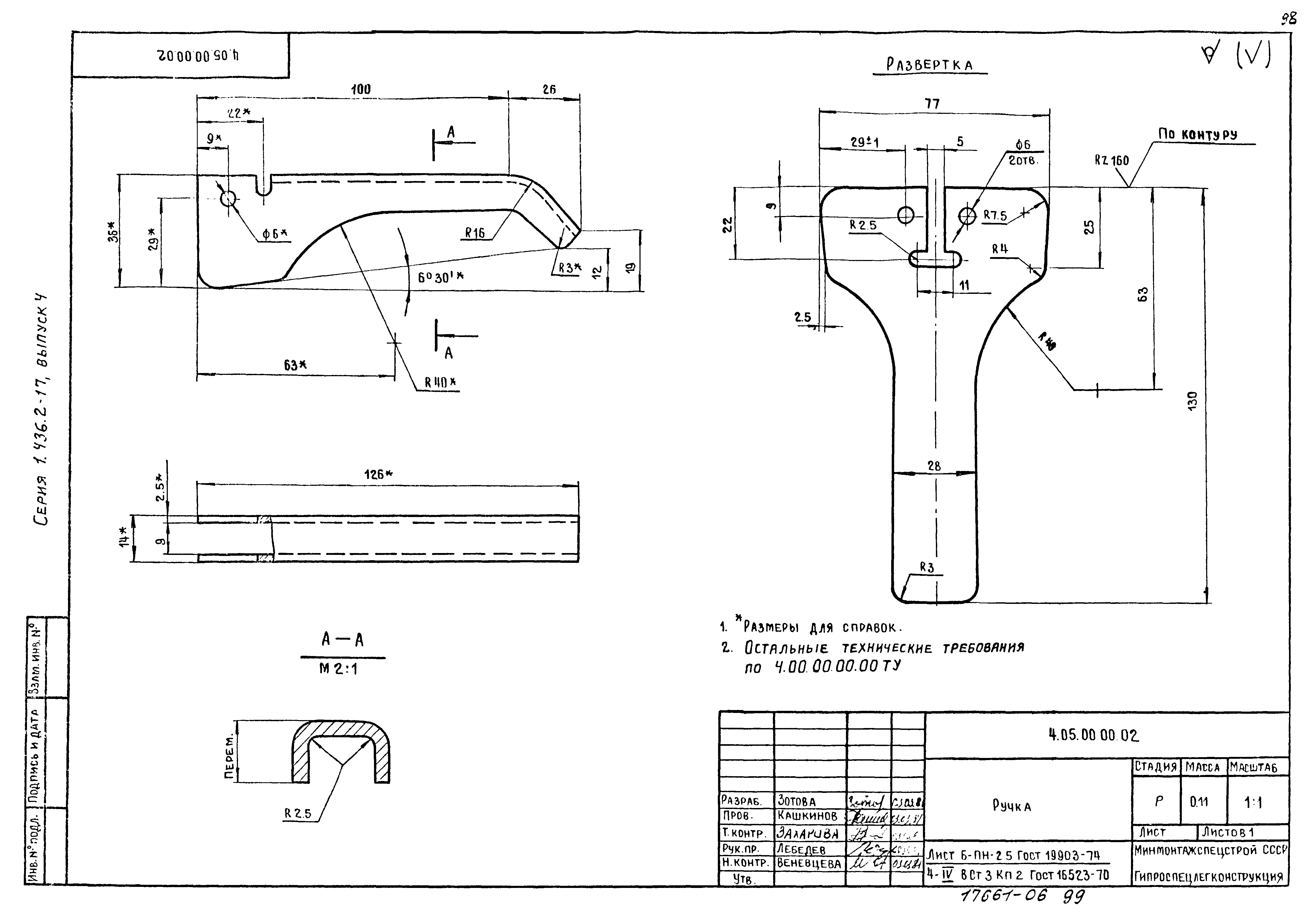 Серия 1.436.2-17