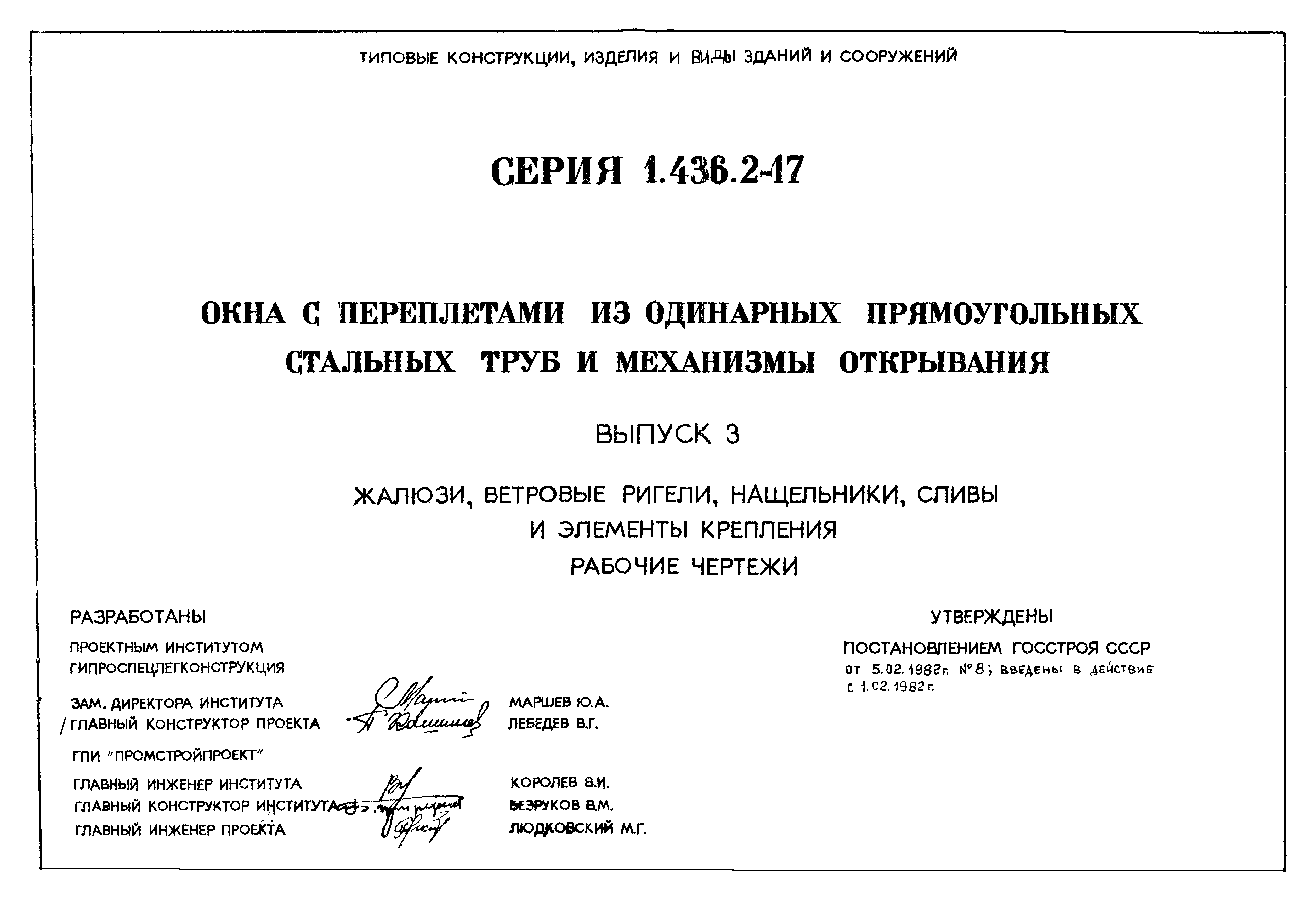 Серия 1.436.2-17