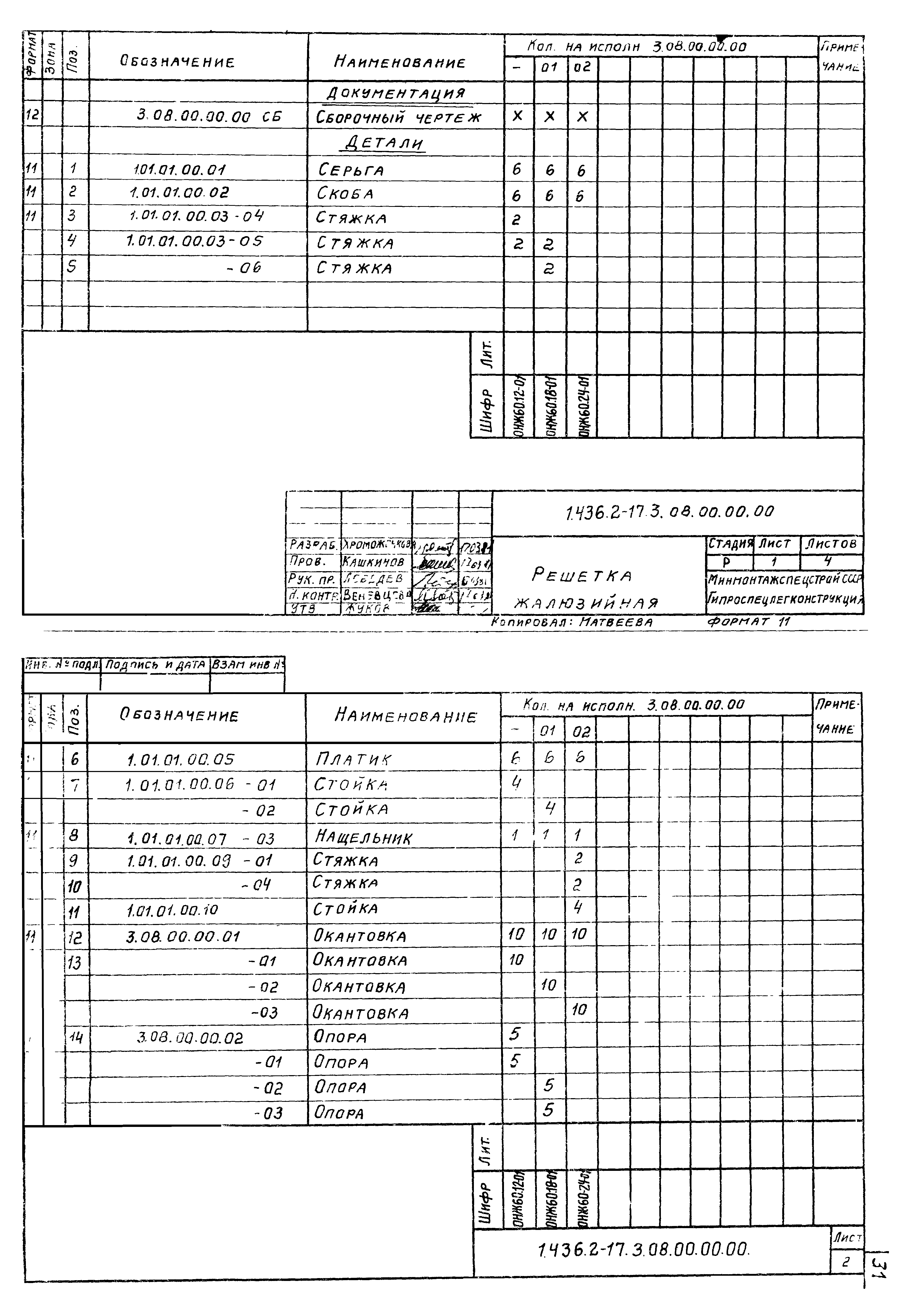 Серия 1.436.2-17