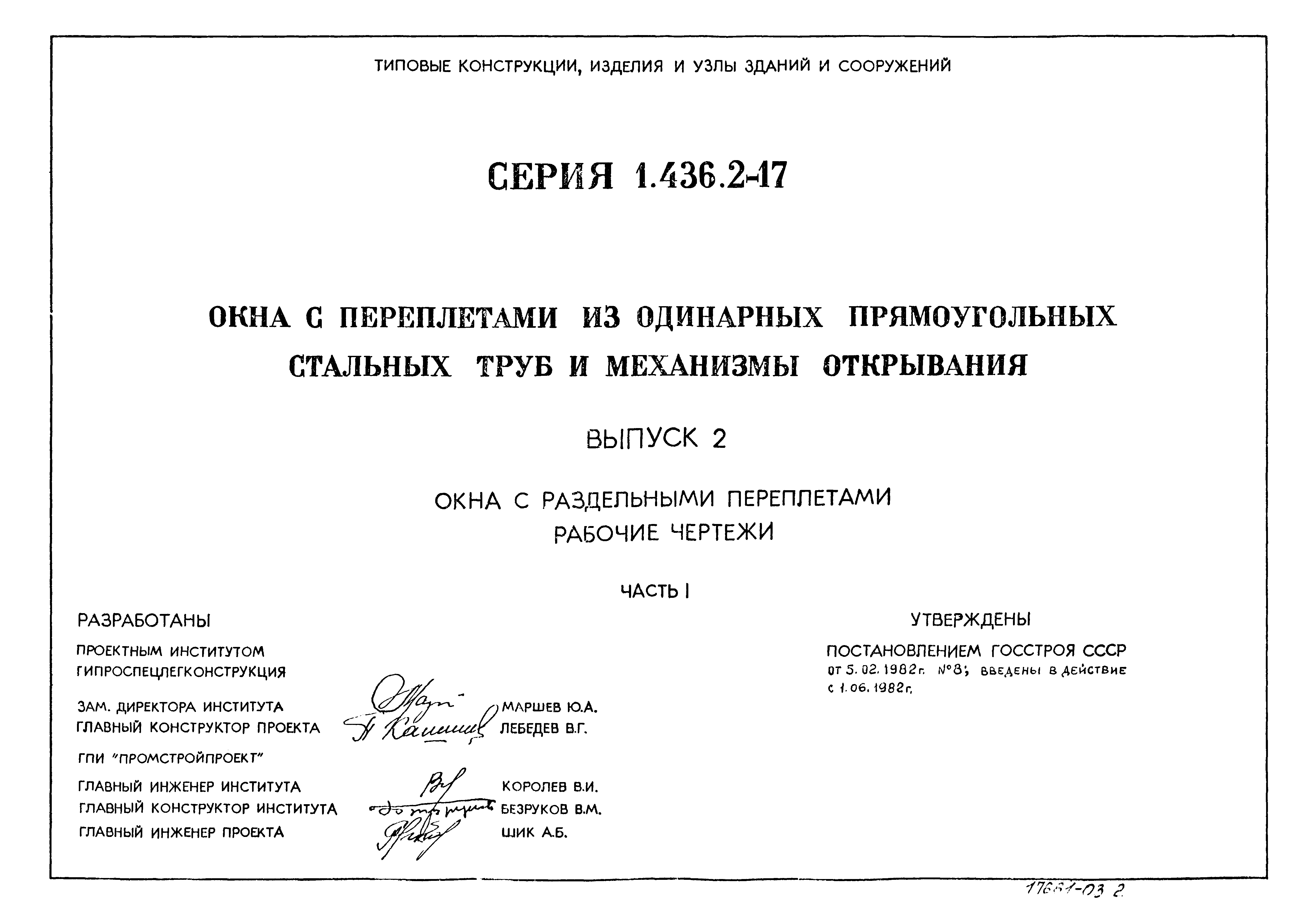 Серия 1.436.2-17