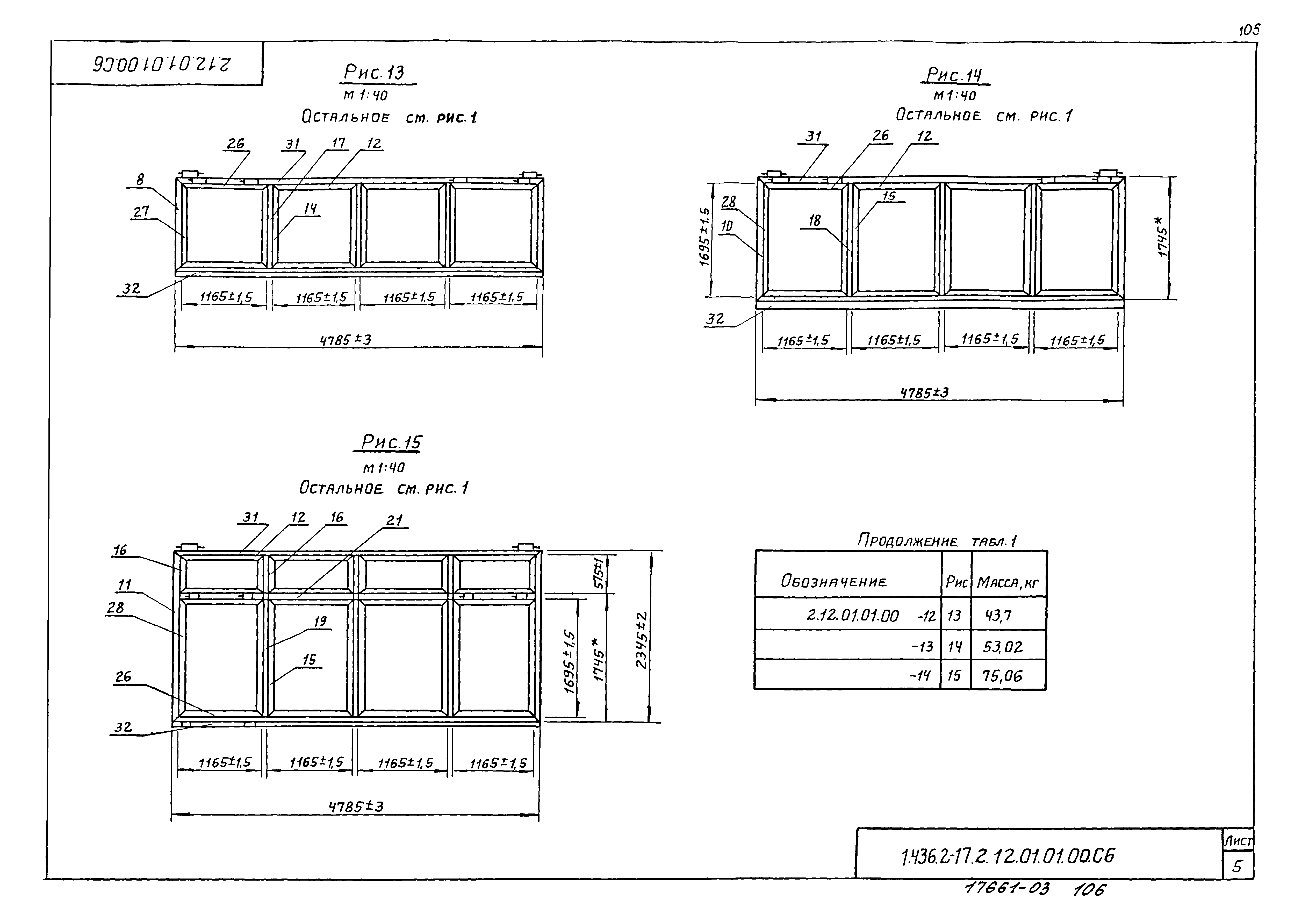 Серия 1.436.2-17