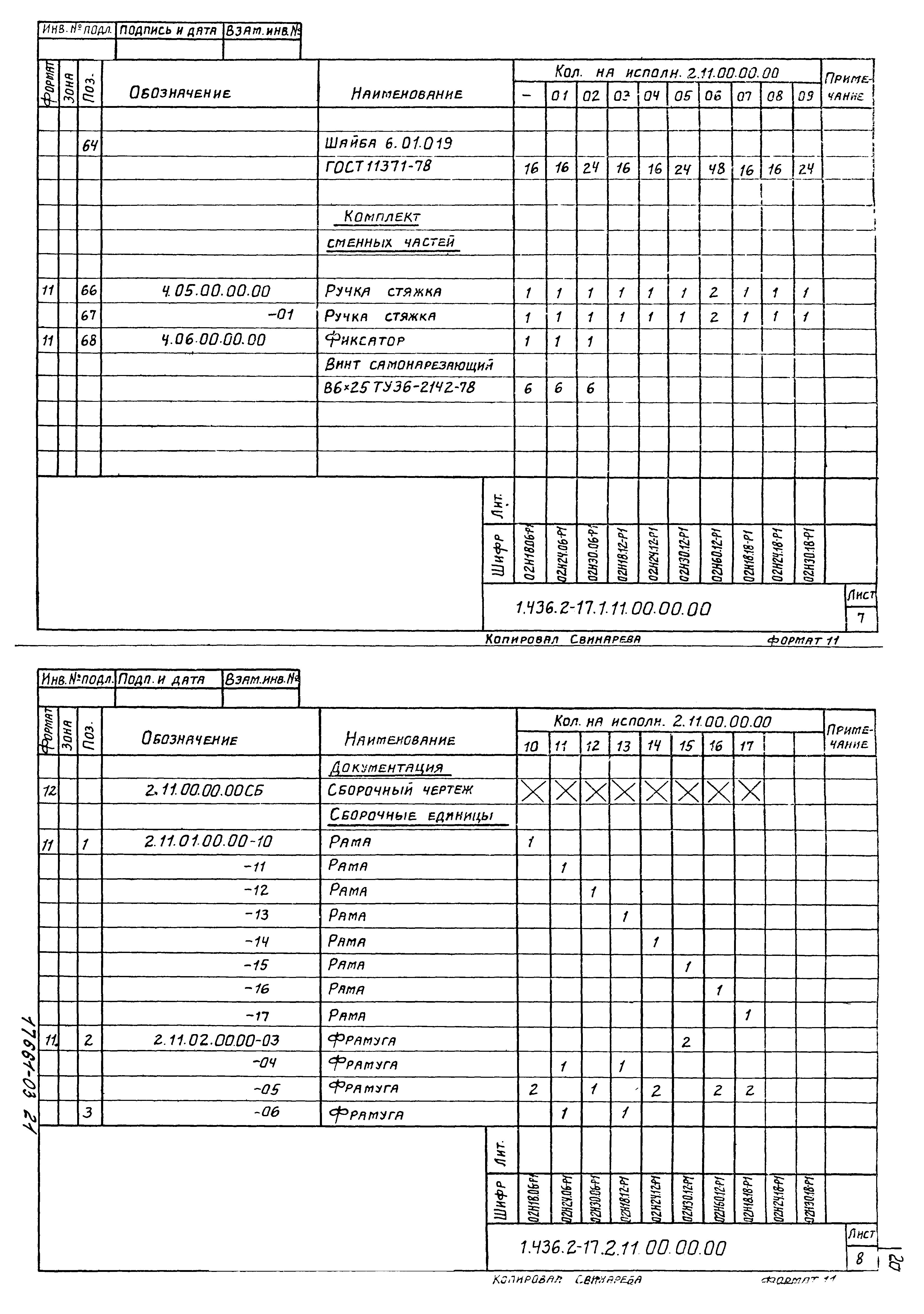 Серия 1.436.2-17