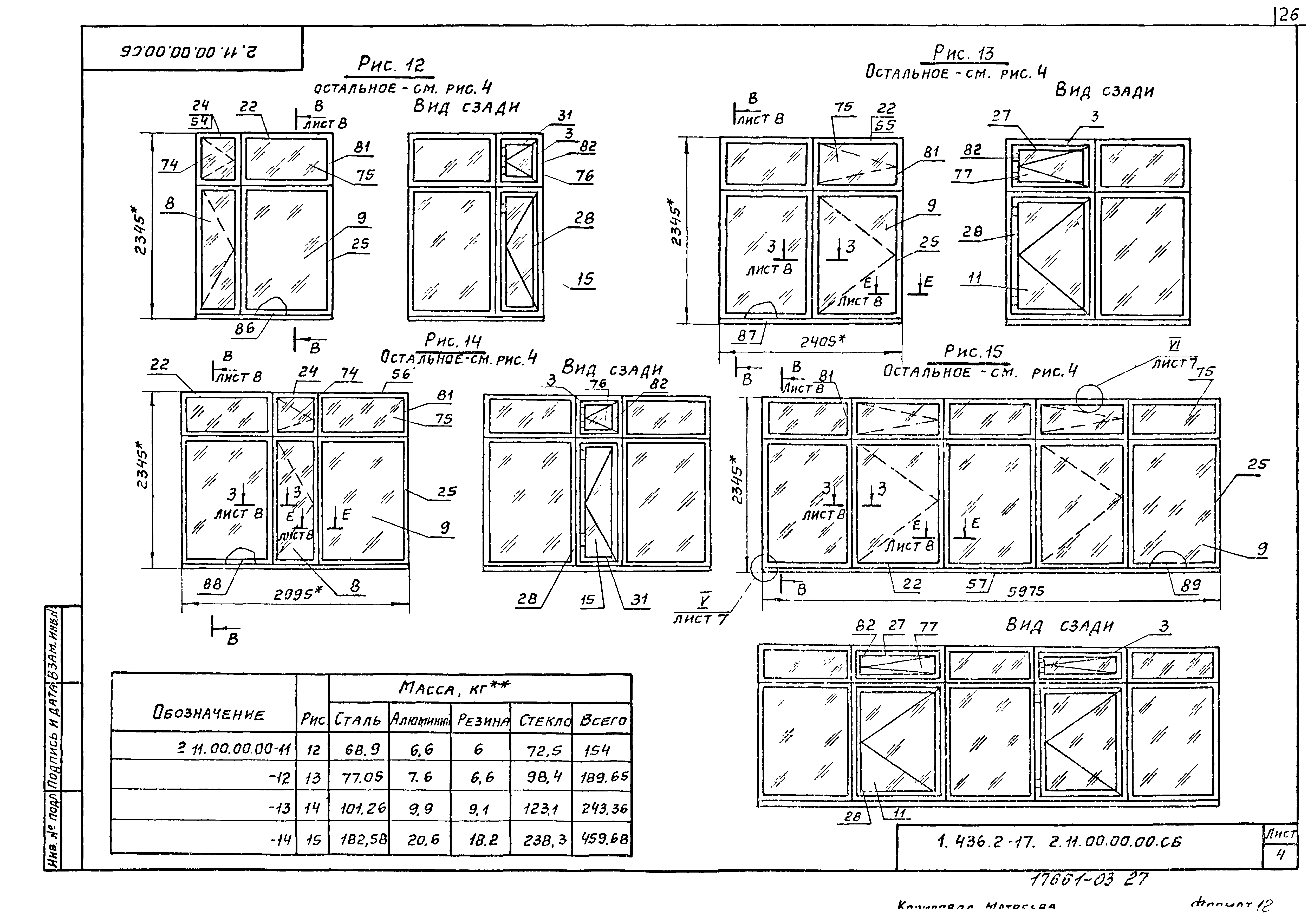 Серия 1.436.2-17