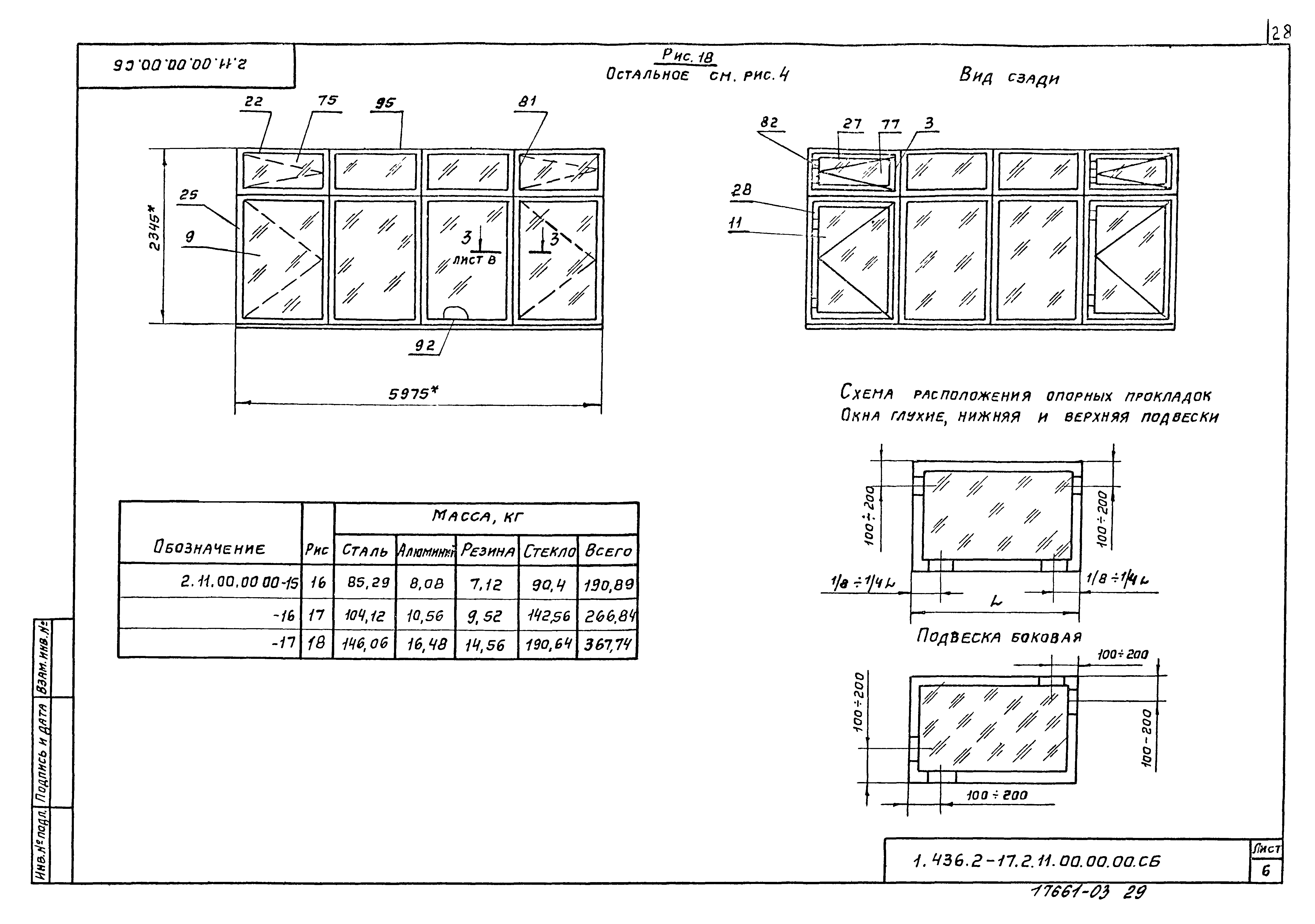 Серия 1.436.2-17