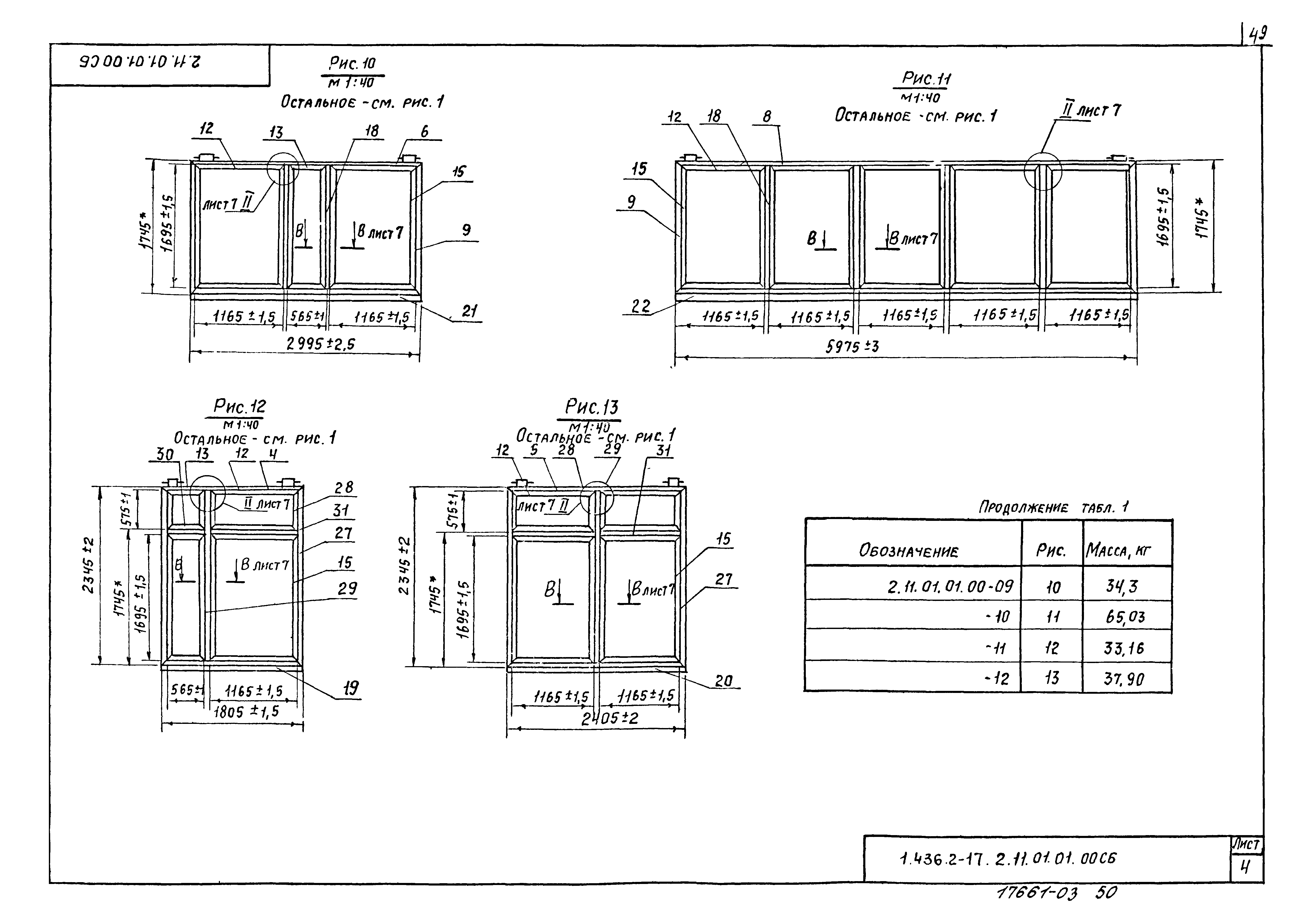 Серия 1.436.2-17