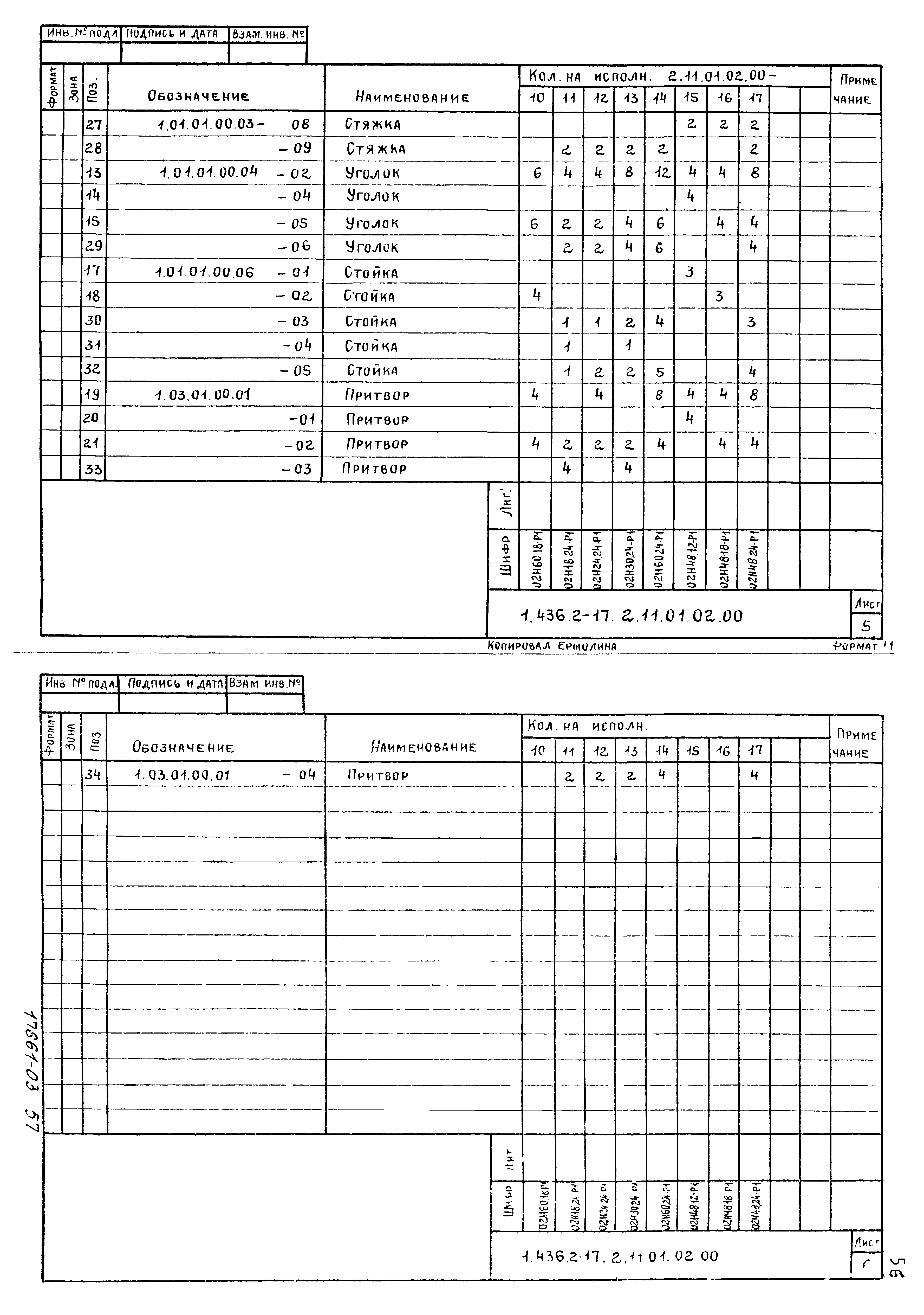 Серия 1.436.2-17