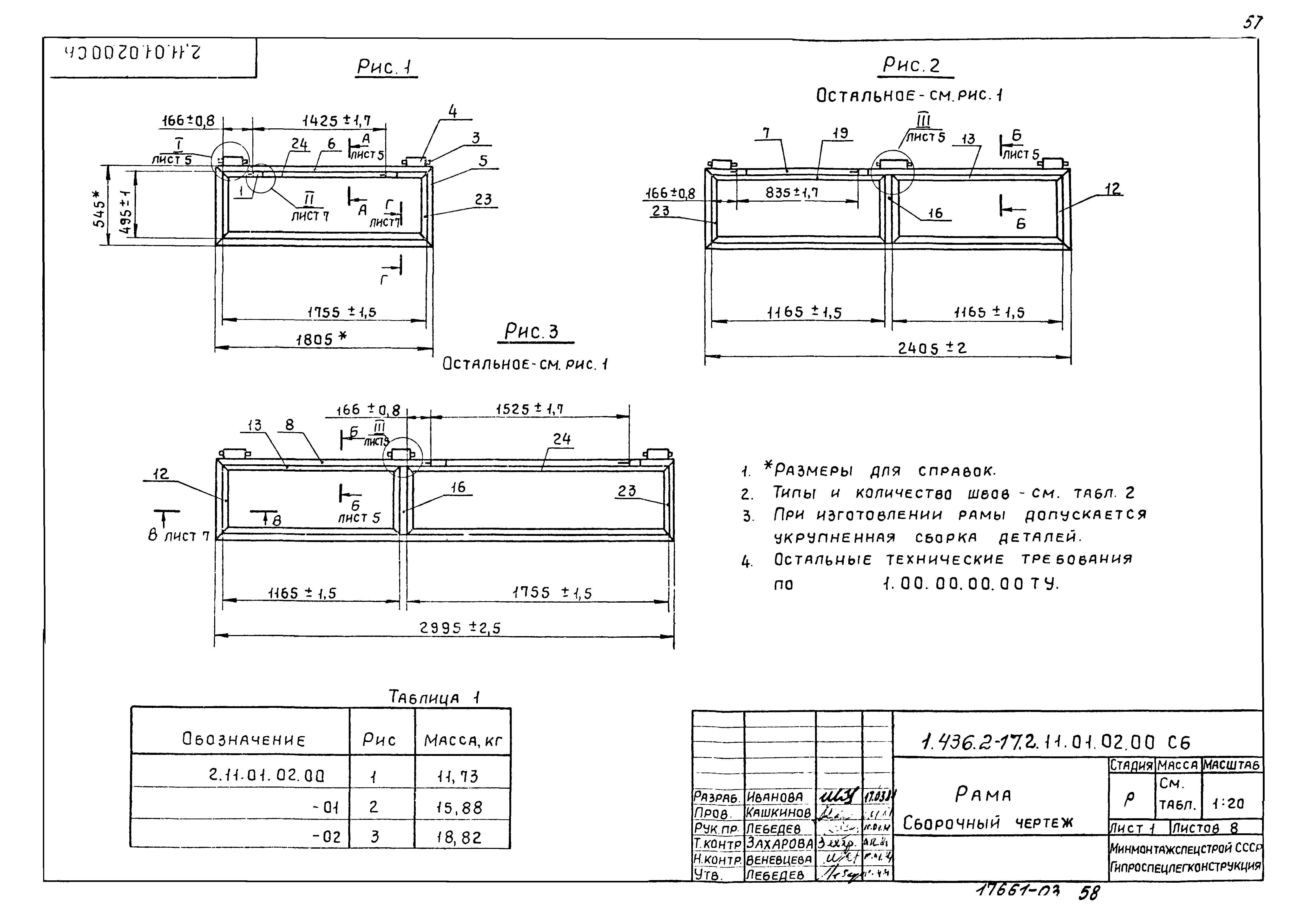 Серия 1.436.2-17