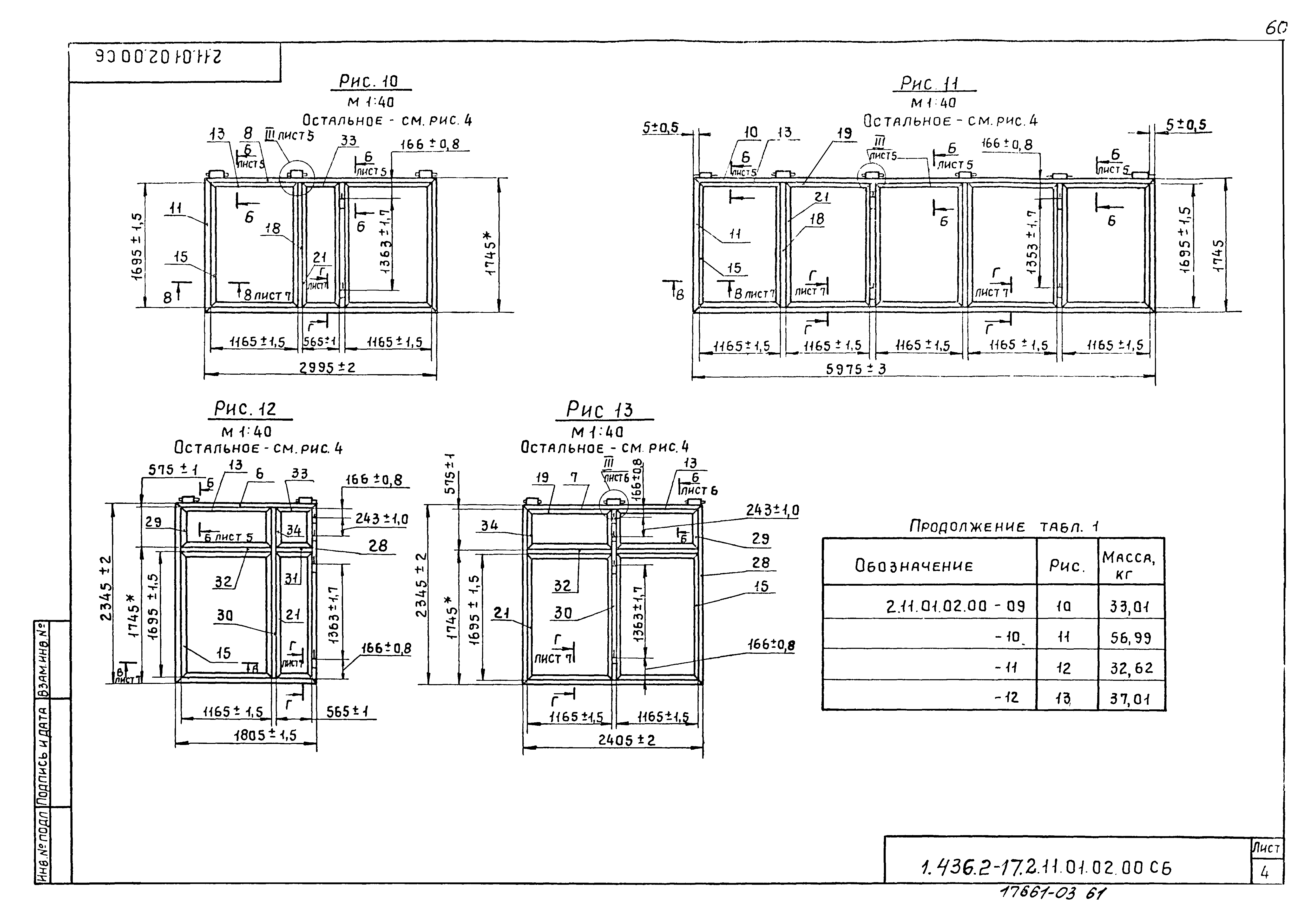 Серия 1.436.2-17