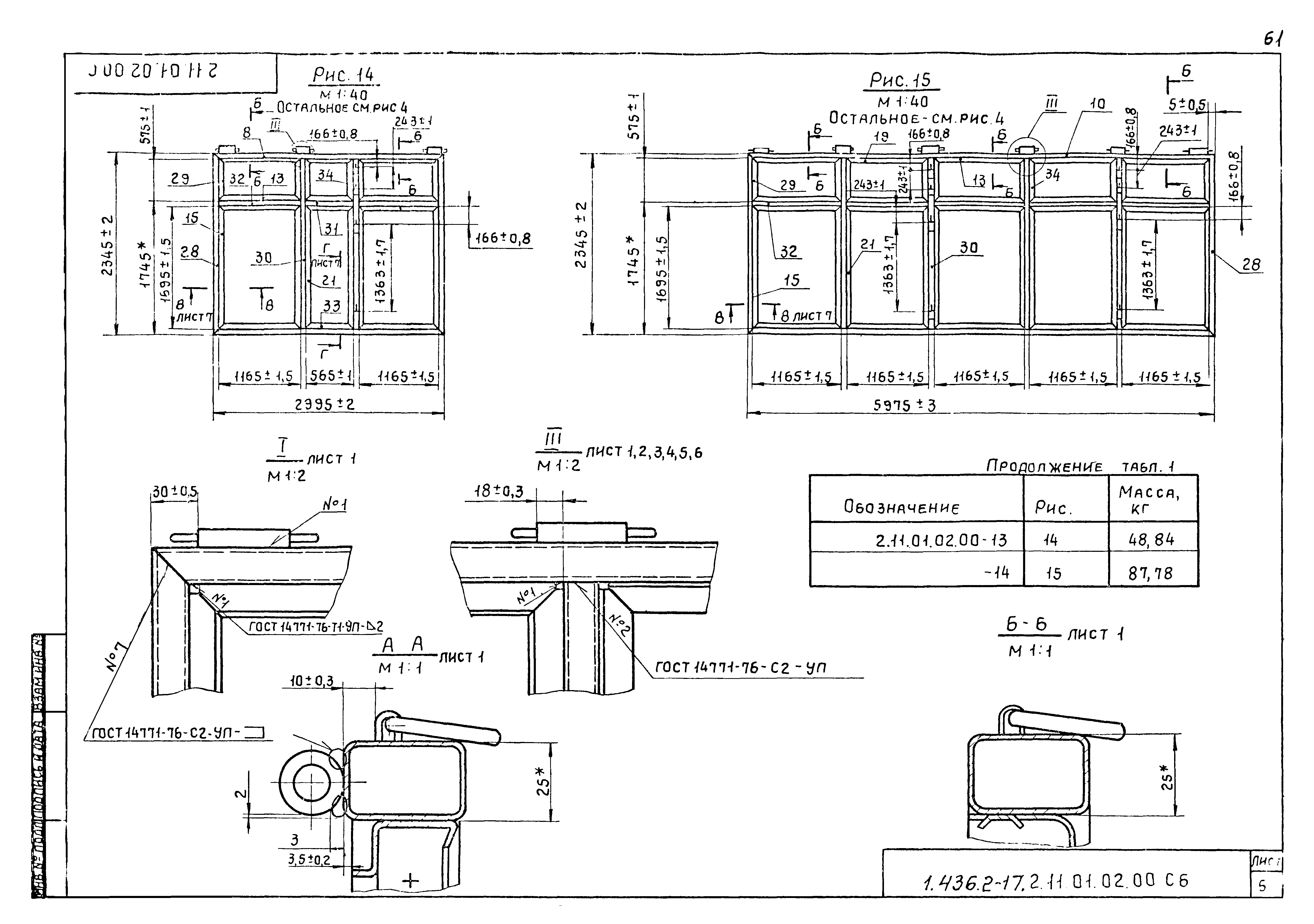 Серия 1.436.2-17