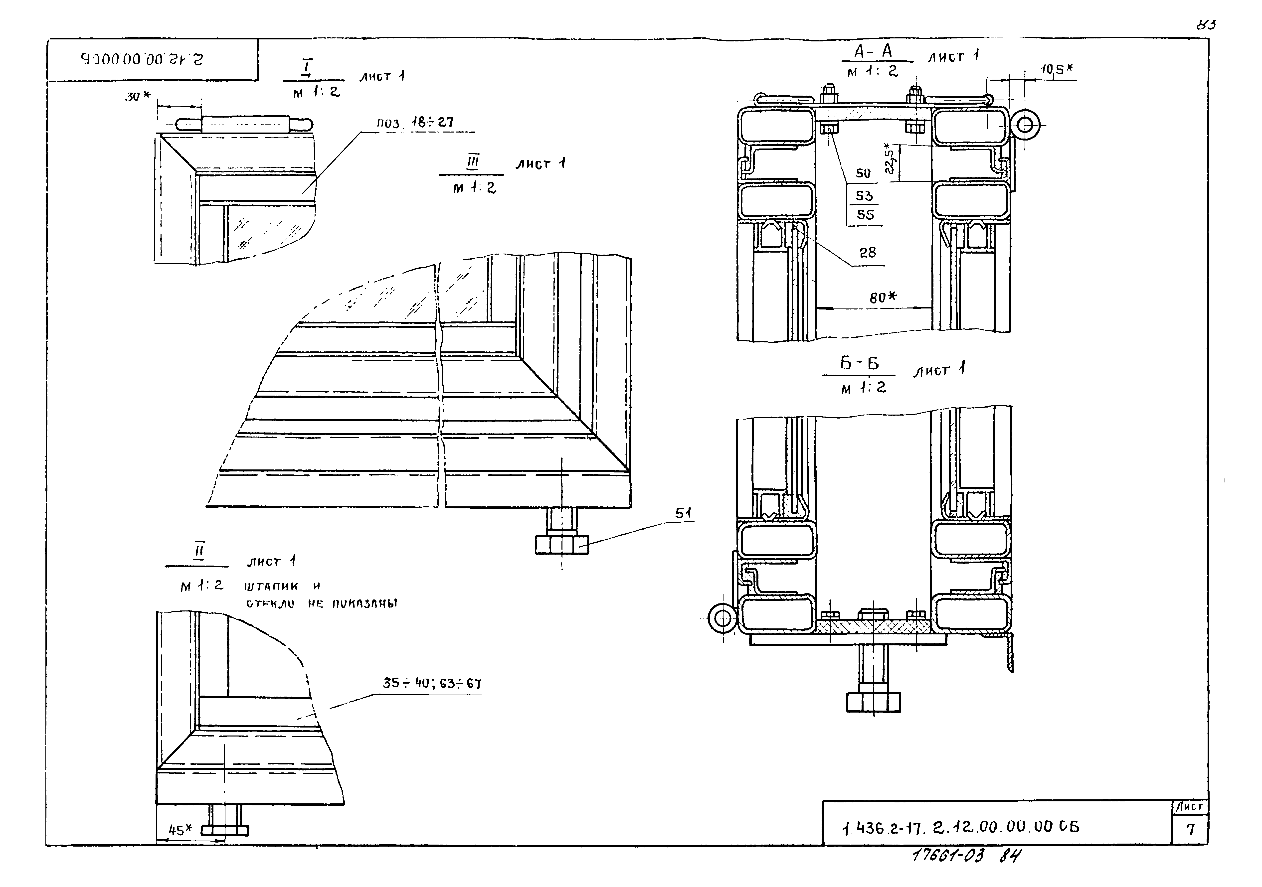 Серия 1.436.2-17