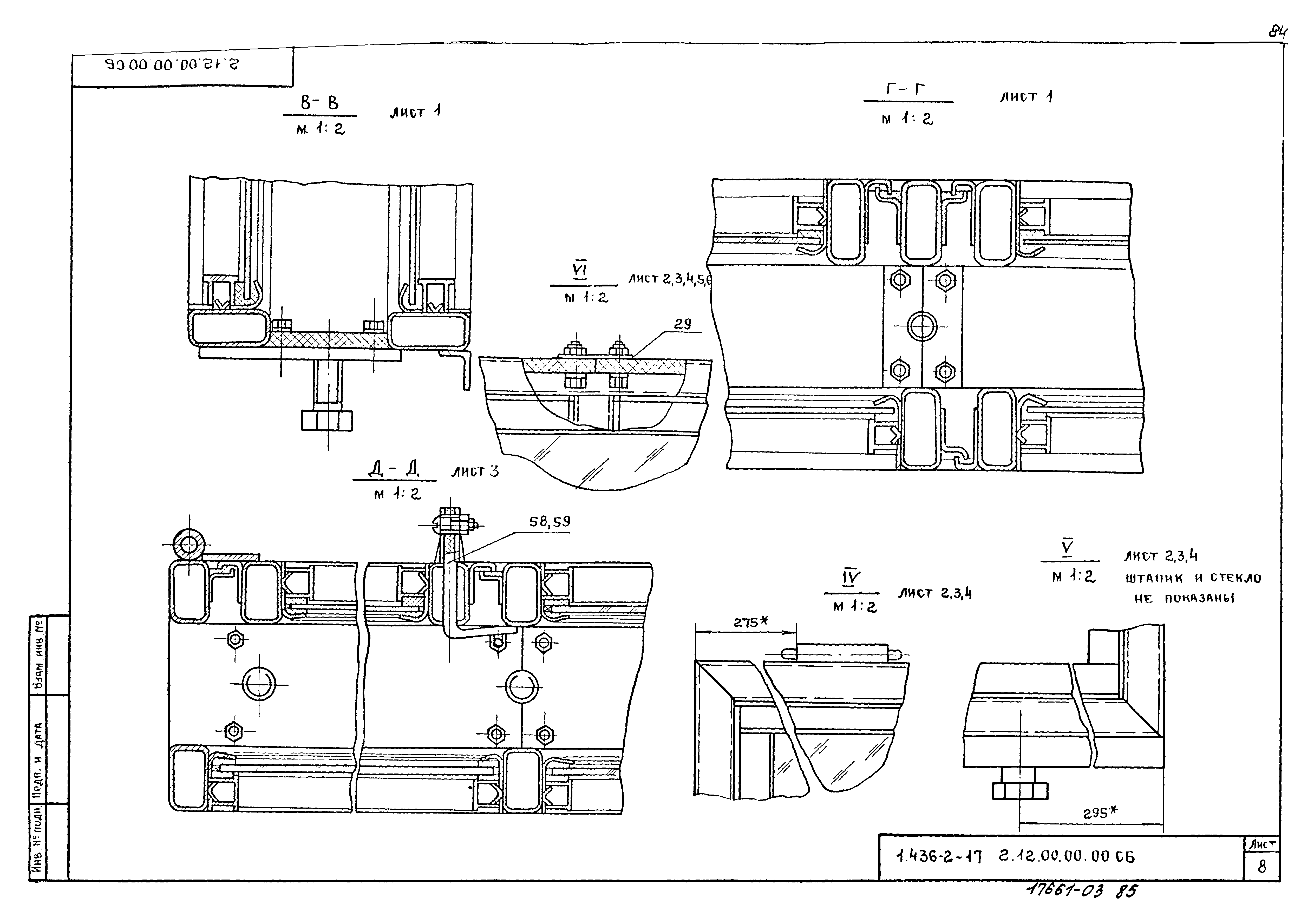 Серия 1.436.2-17