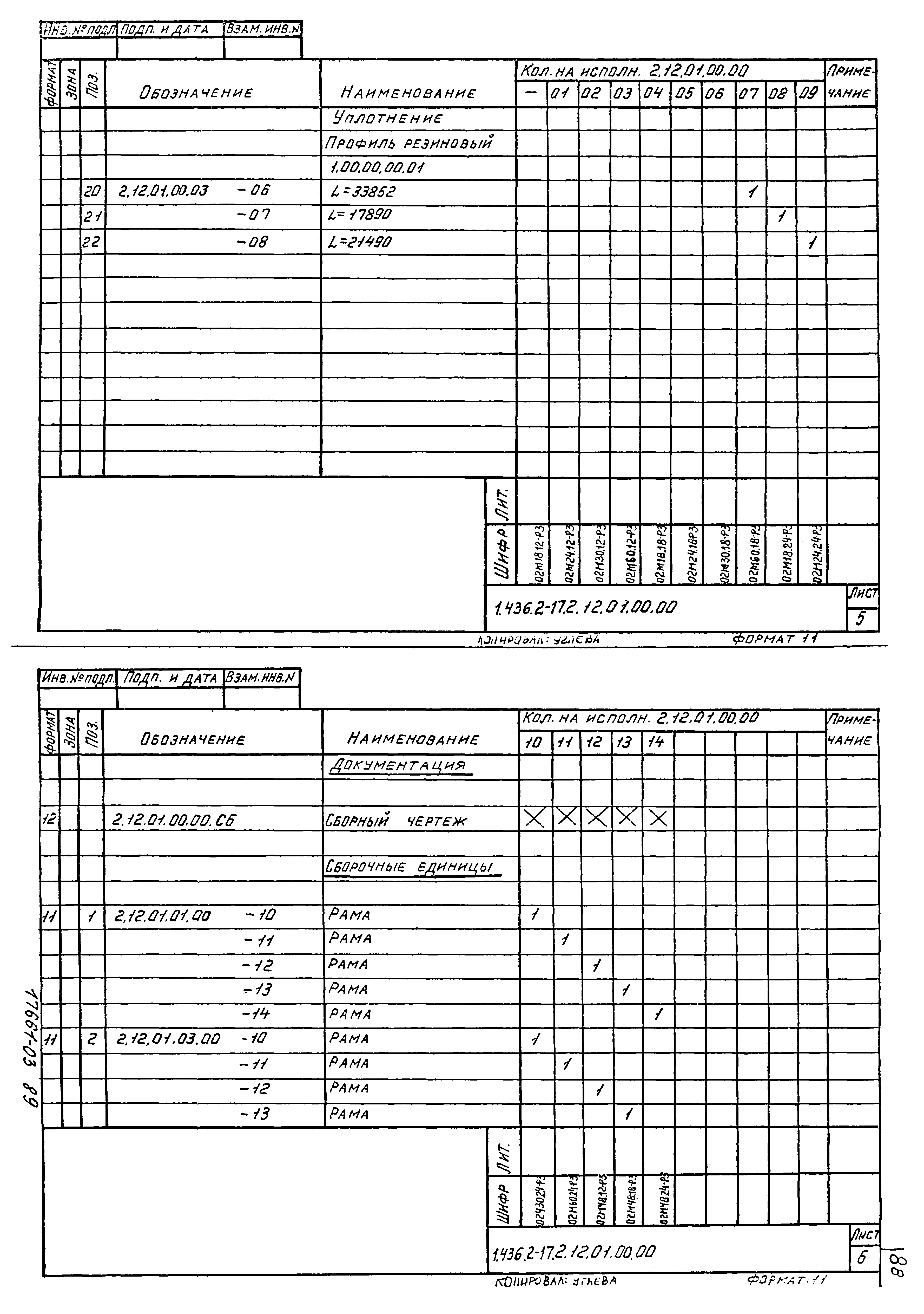 Серия 1.436.2-17