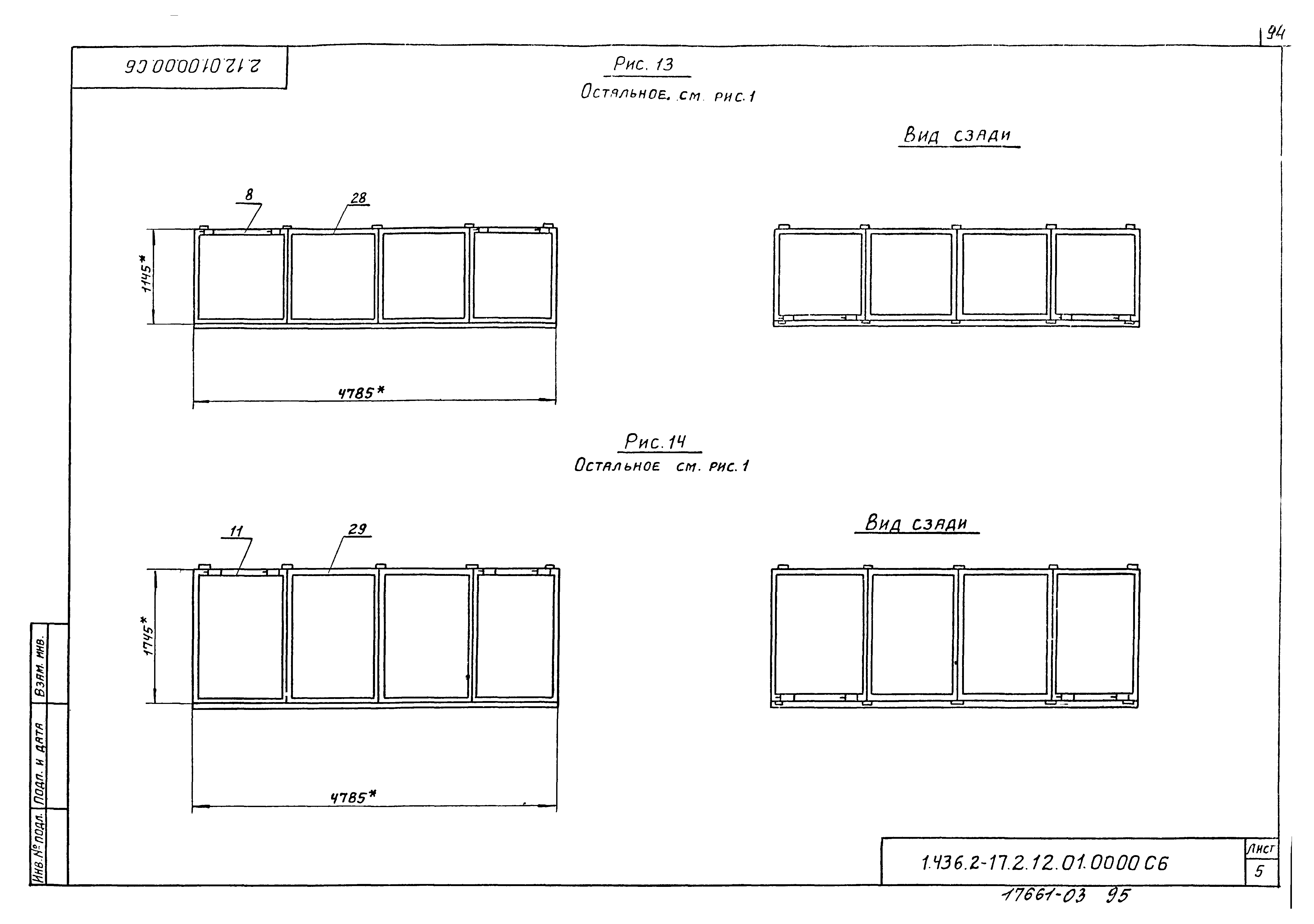 Серия 1.436.2-17