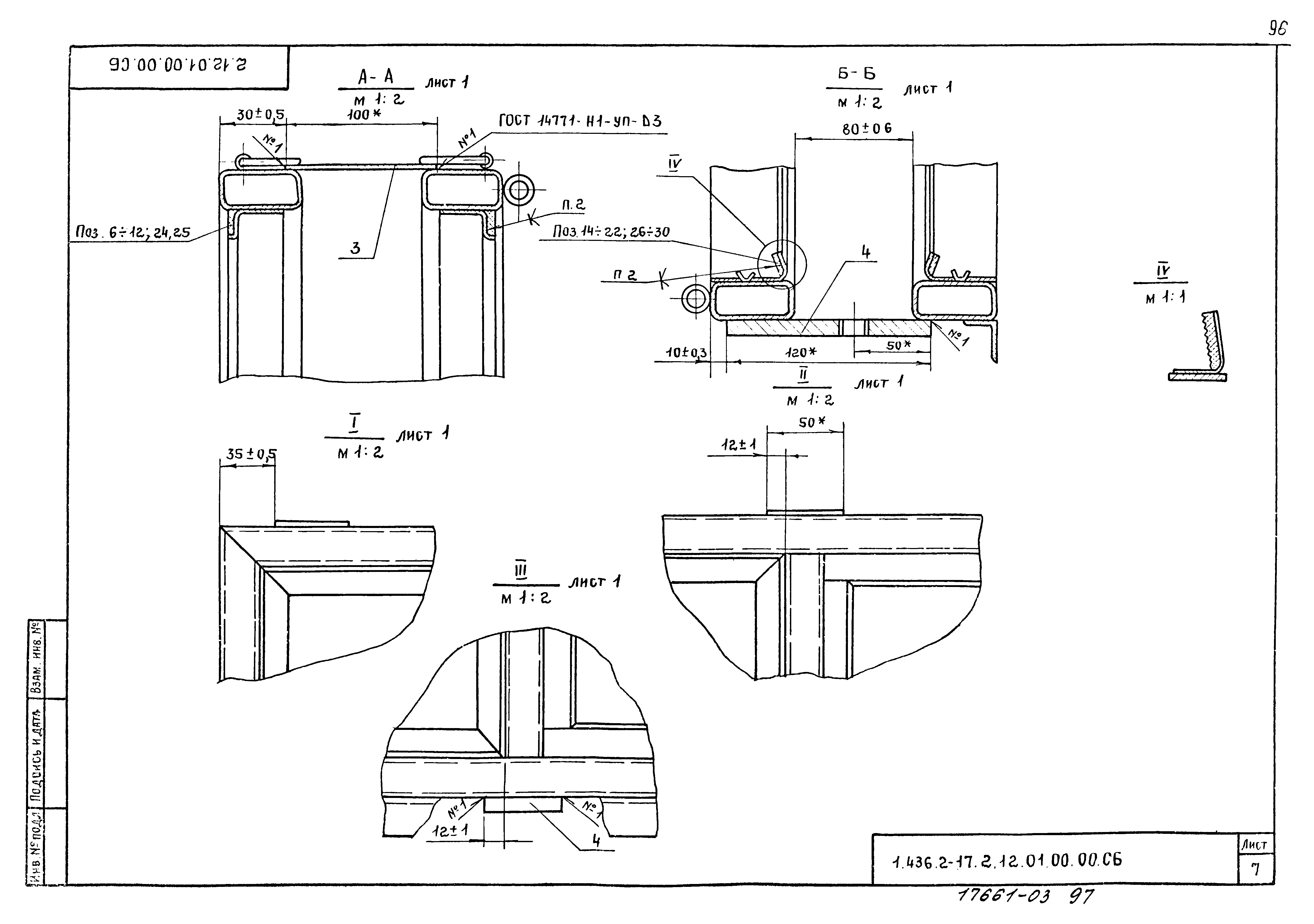 Серия 1.436.2-17