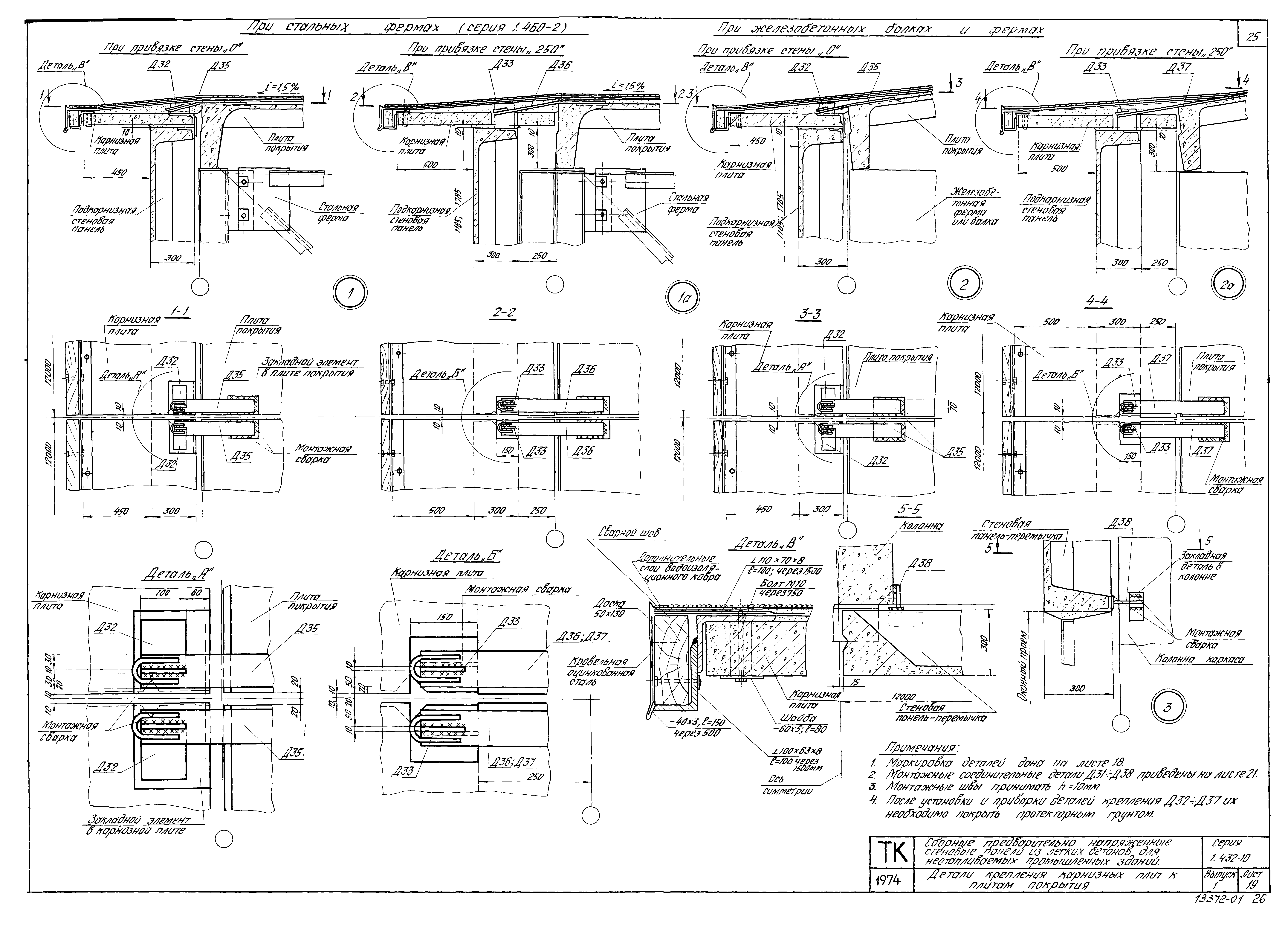 Серия 1.432-10