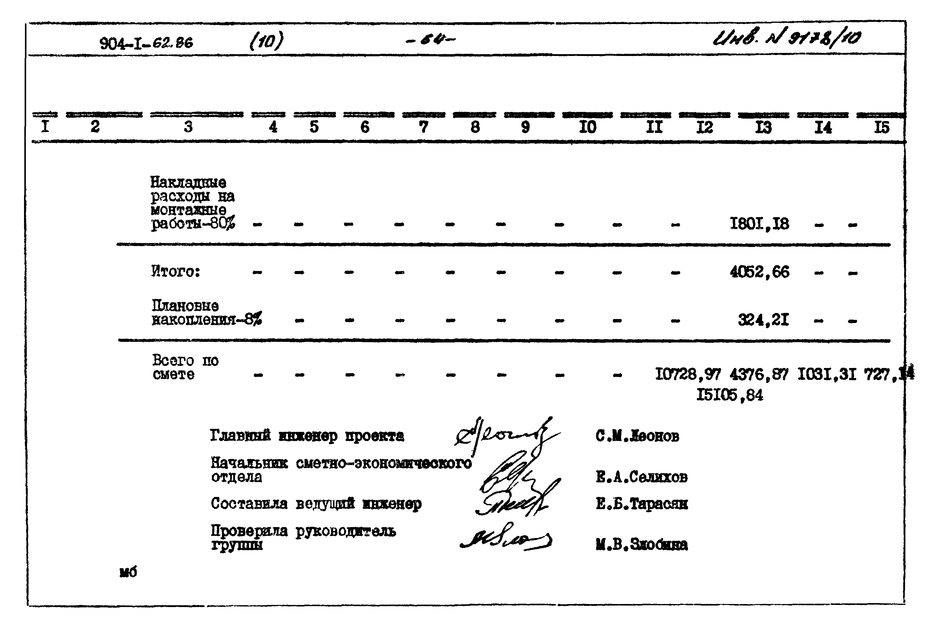 Типовой проект 904-1-62.86