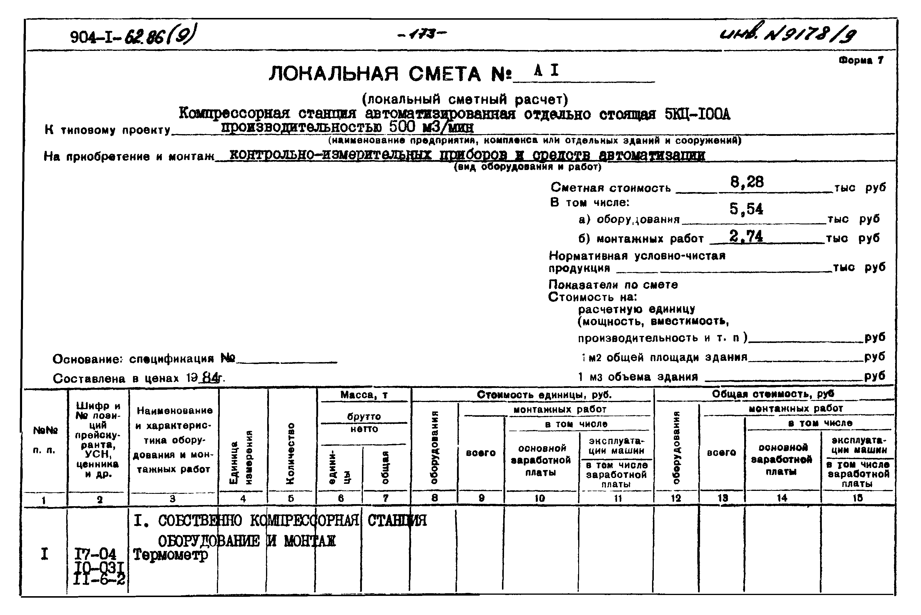 Типовой проект 904-1-62.86