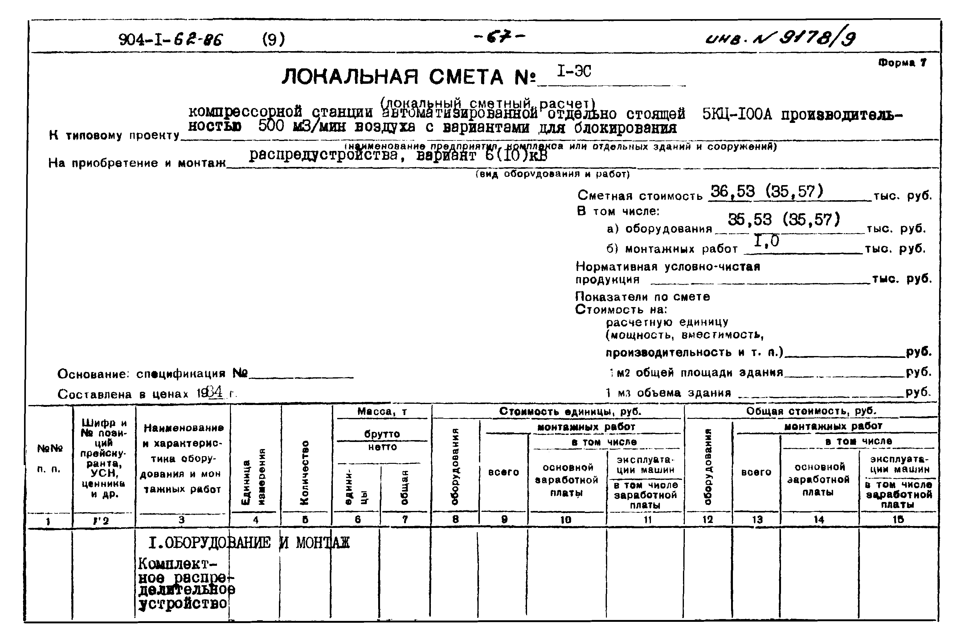 Типовой проект 904-1-62.86