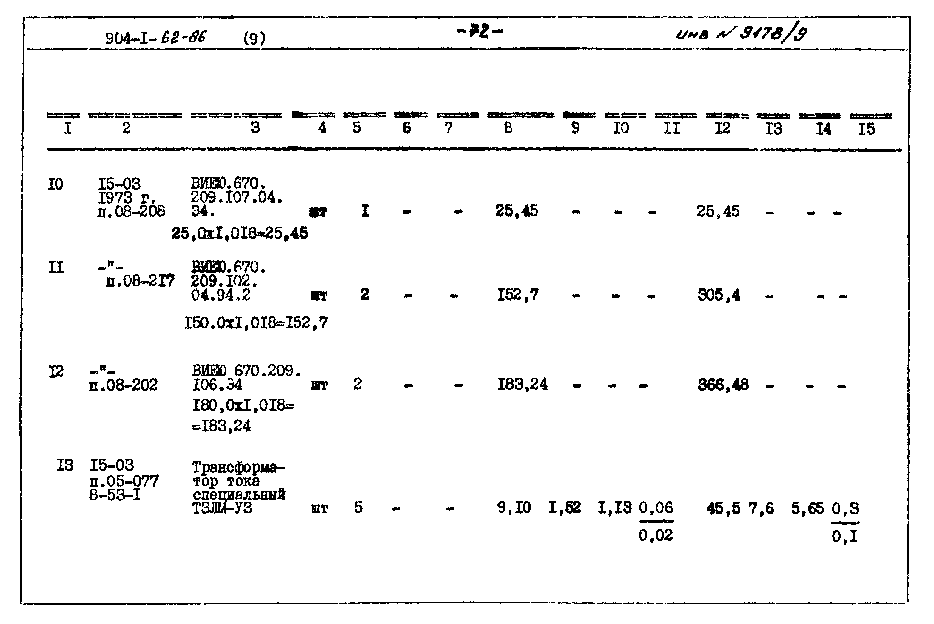 Типовой проект 904-1-62.86