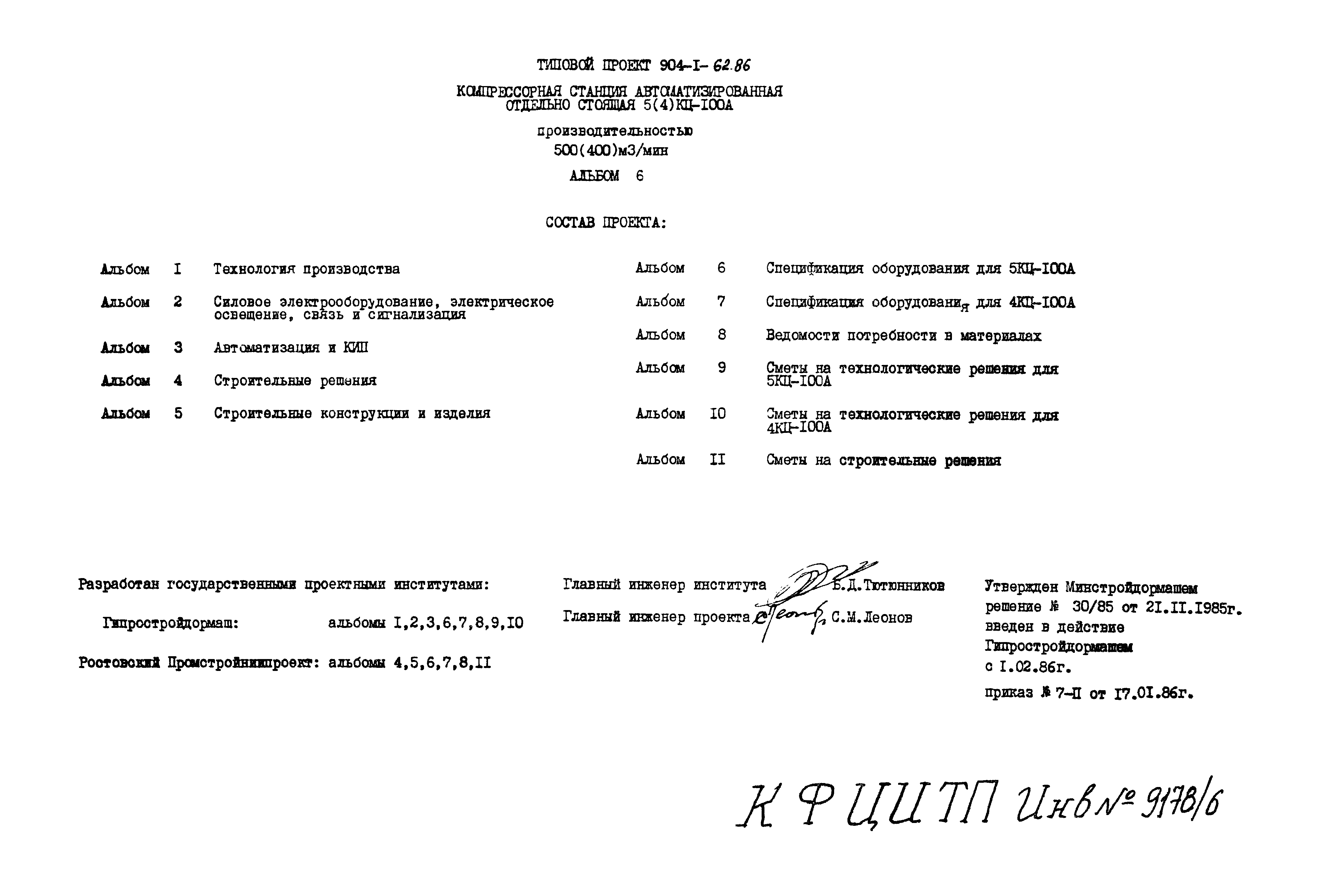 Типовой проект 904-1-62.86