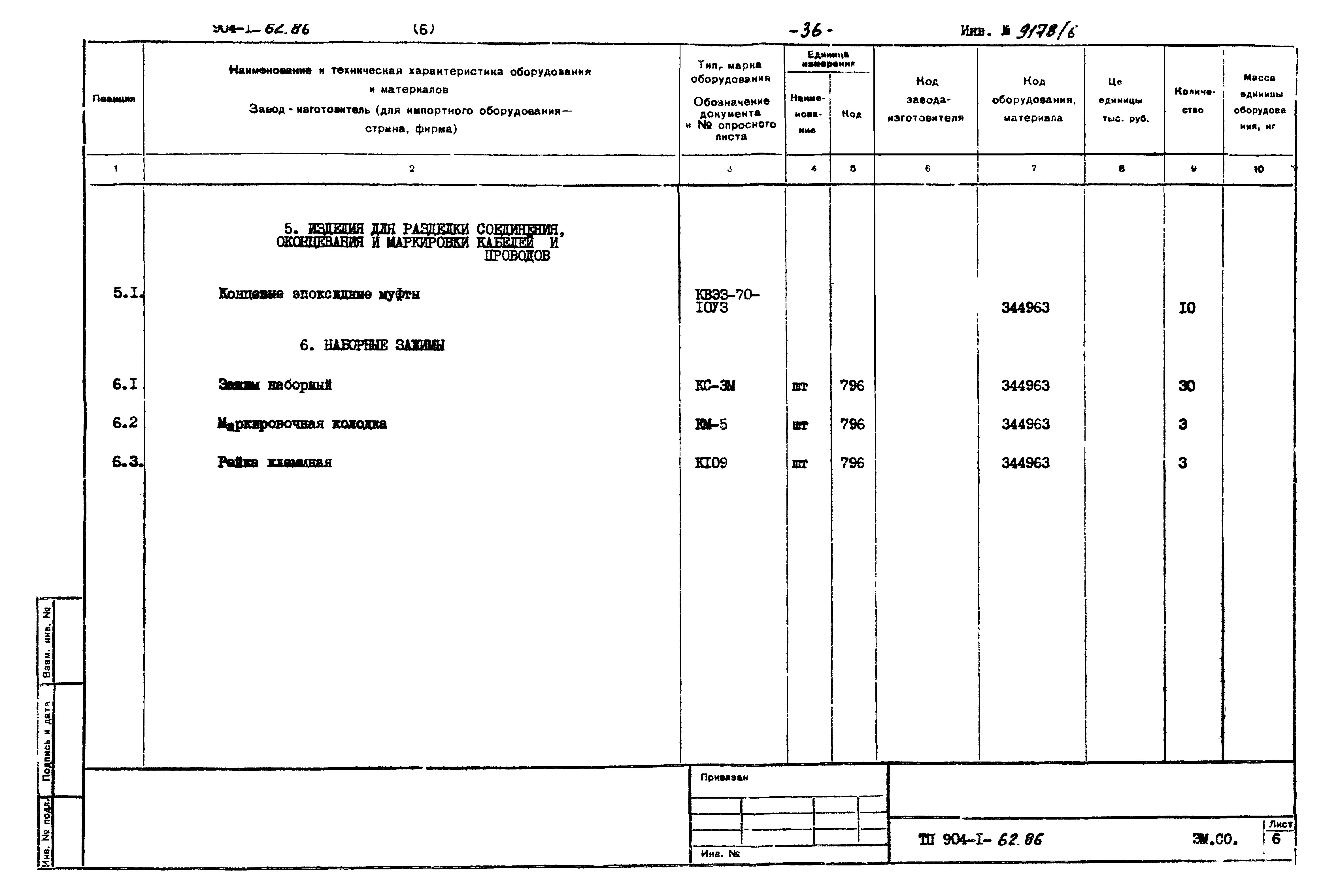 Типовой проект 904-1-62.86