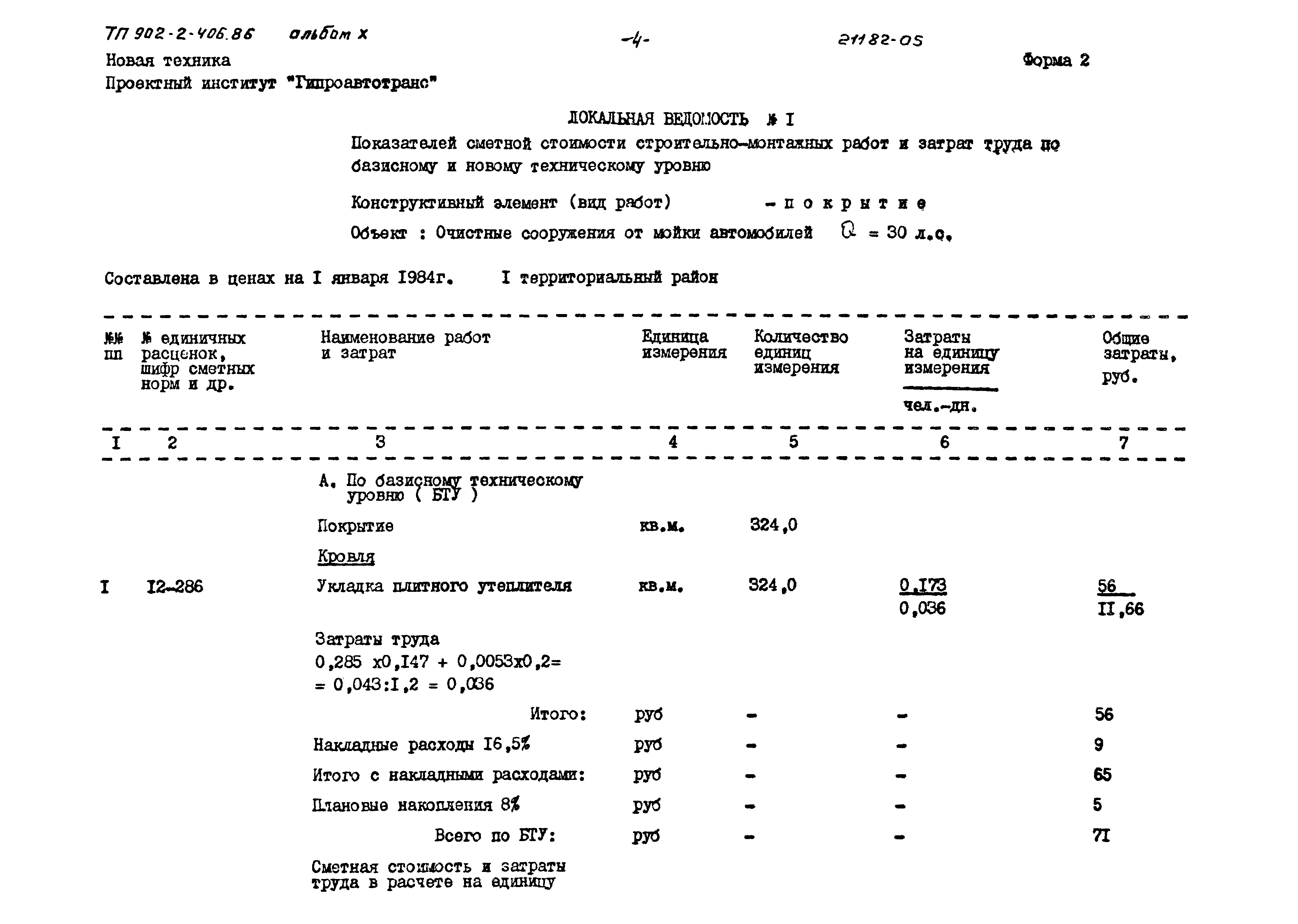 Типовой проект 902-2-406.86