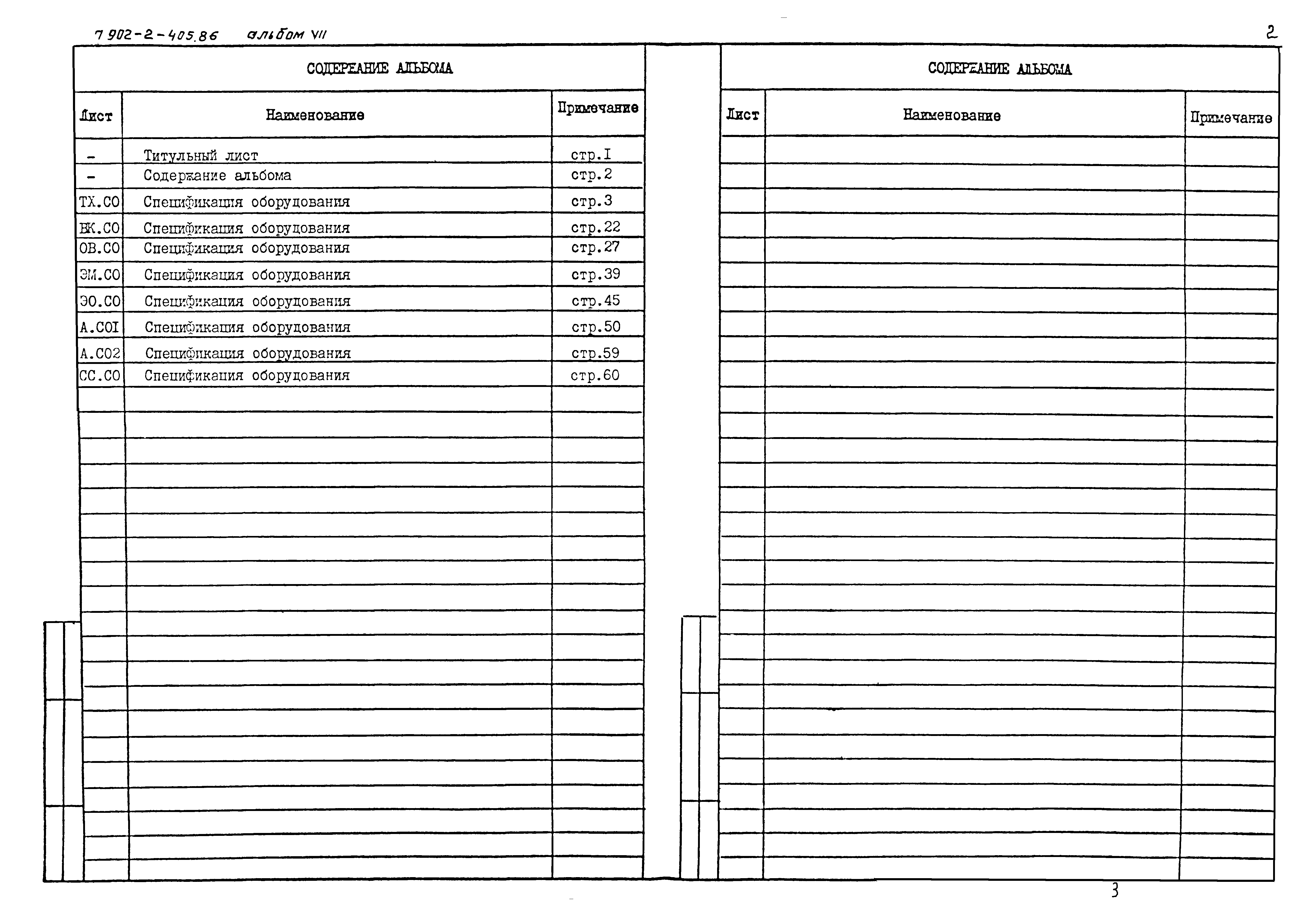 Типовой проект 902-2-406.86