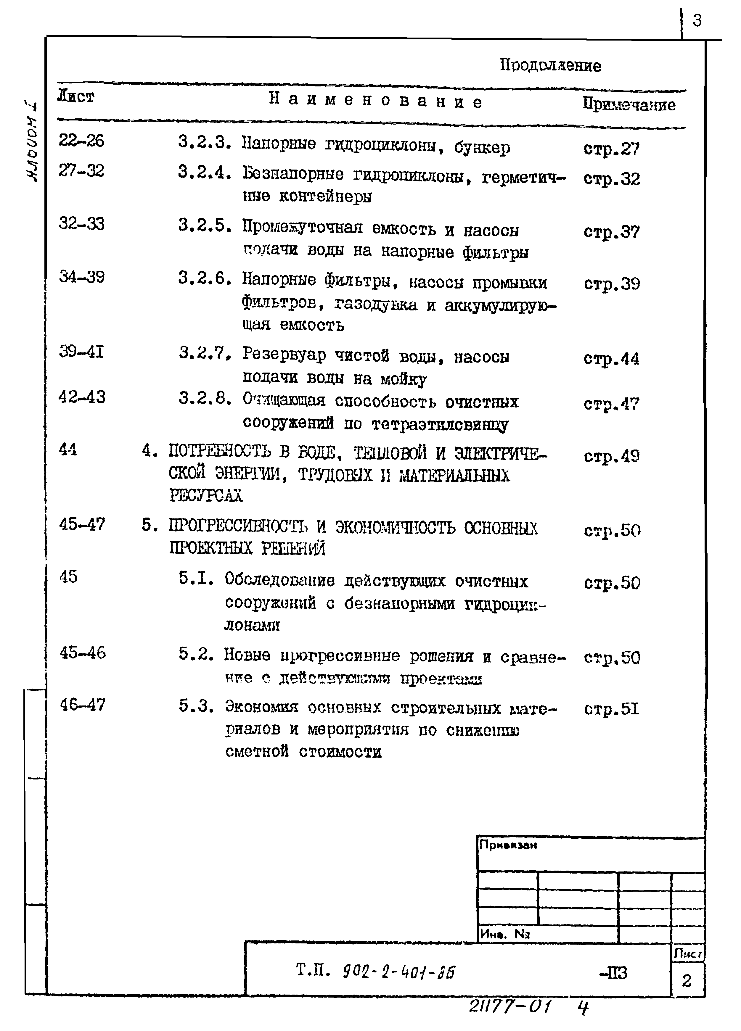 Типовой проект 902-2-406.86