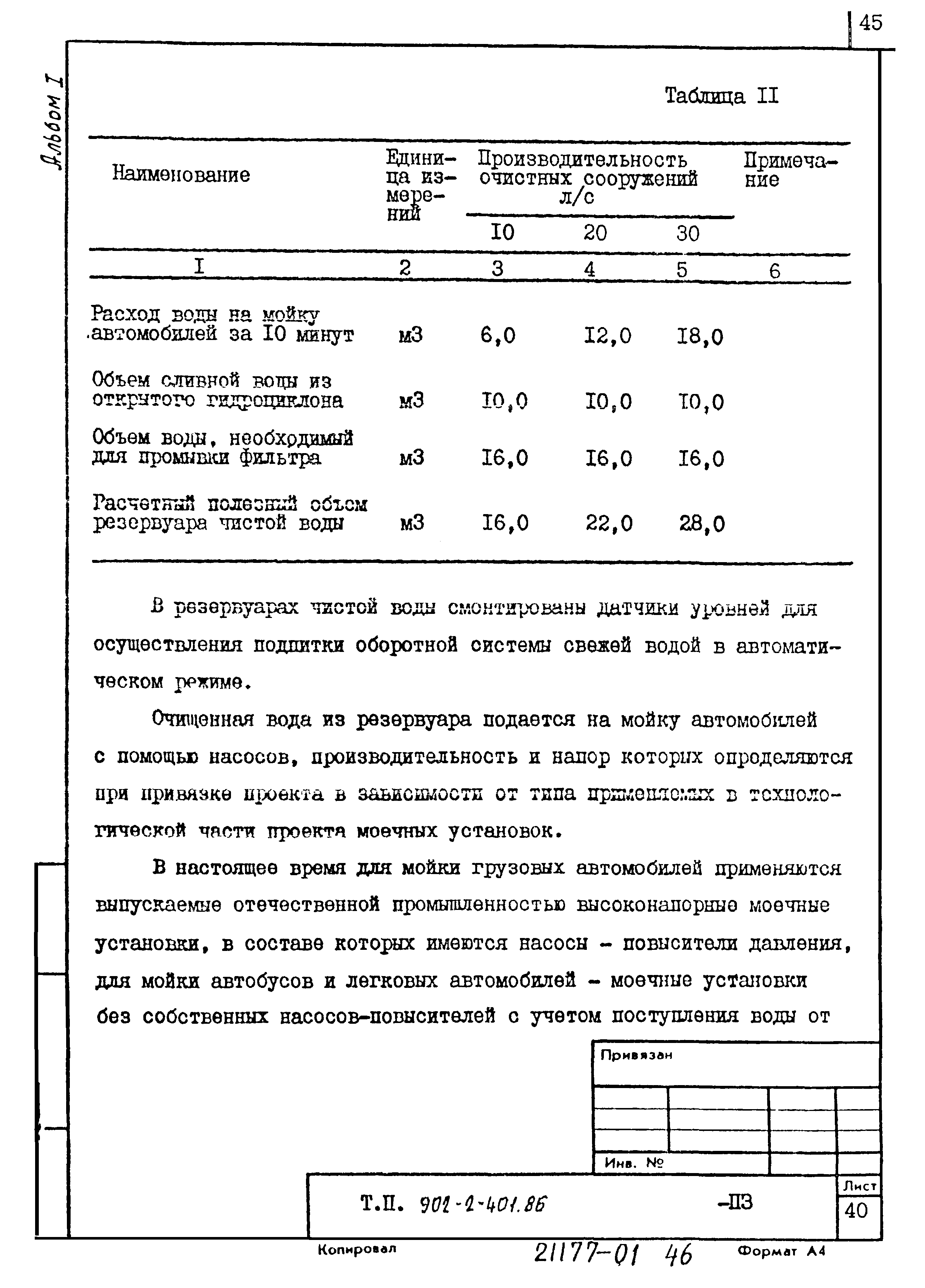 Типовой проект 902-2-406.86