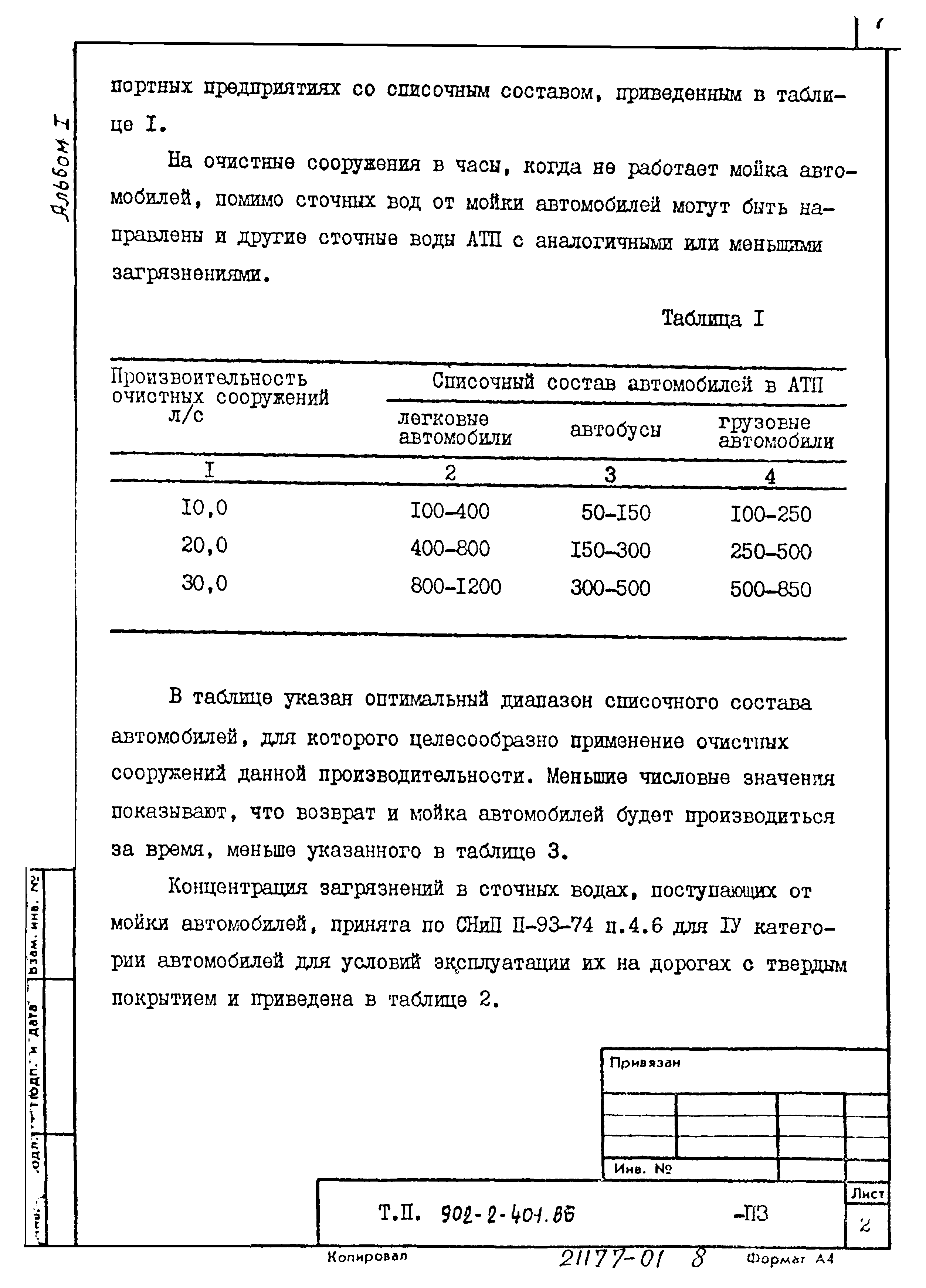 Типовой проект 902-2-406.86