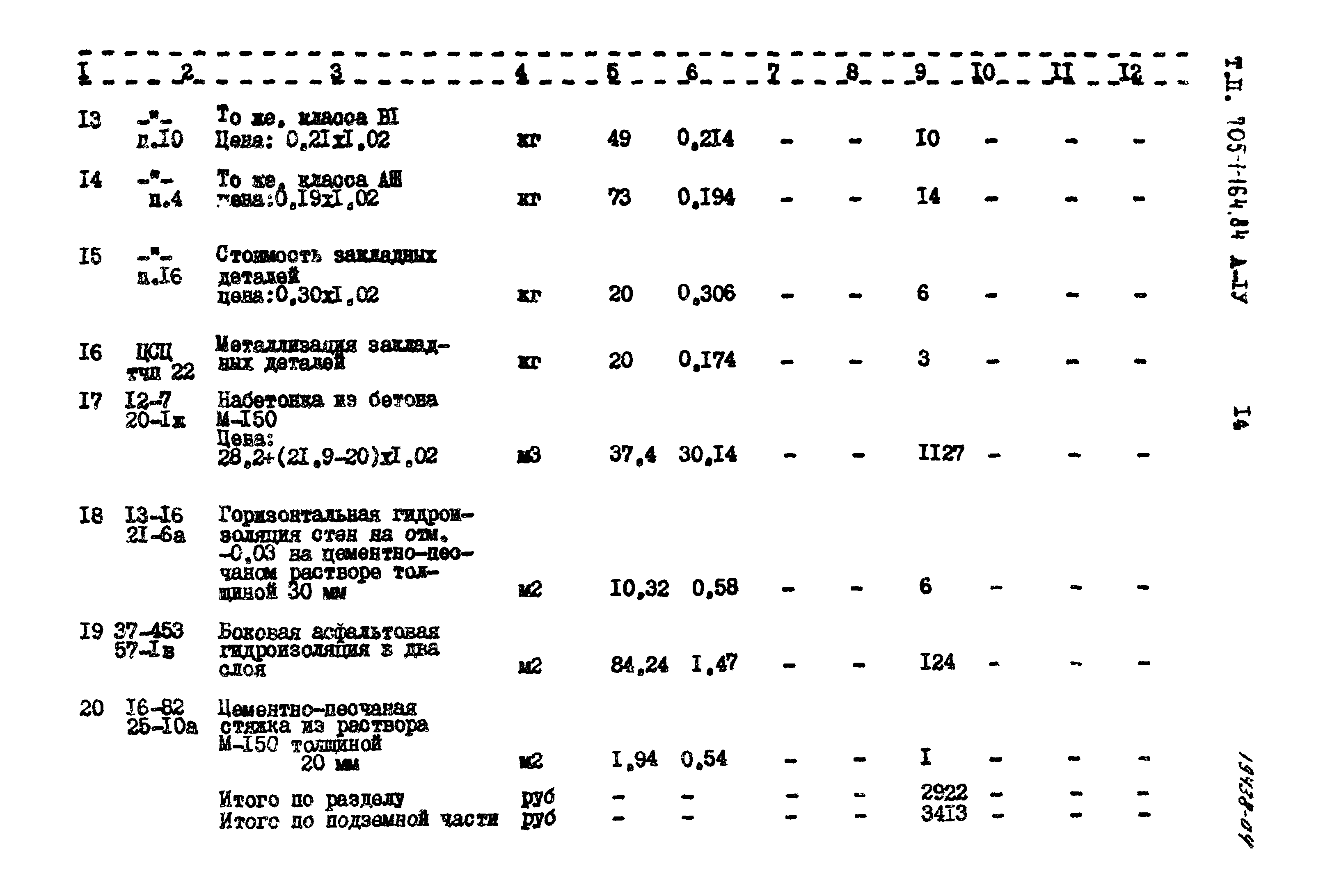 Типовой проект 705-1-164.84