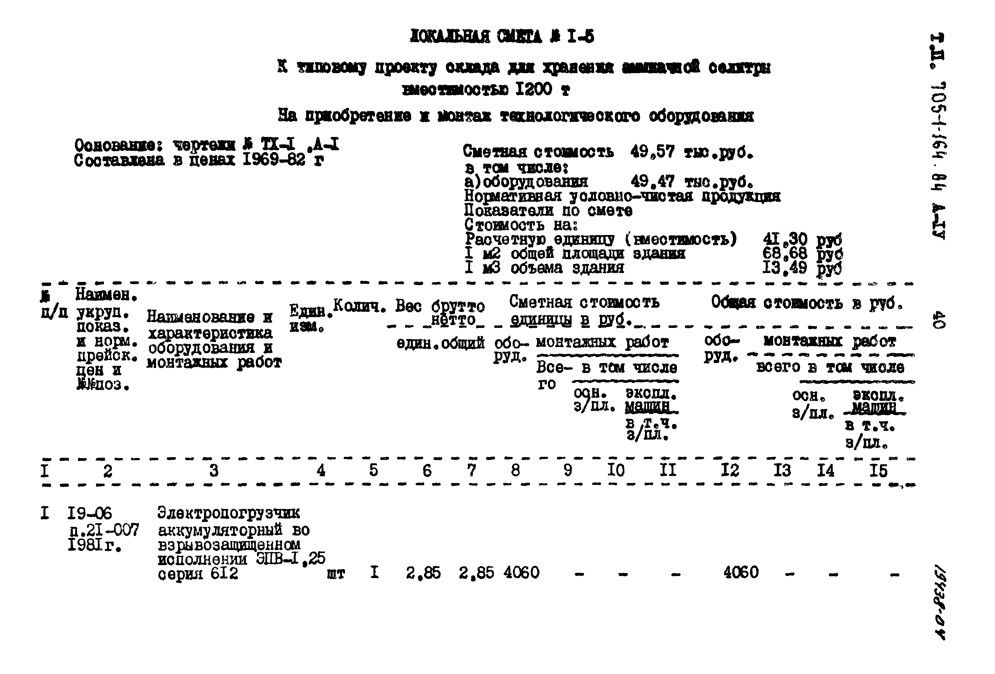 Типовой проект 705-1-164.84