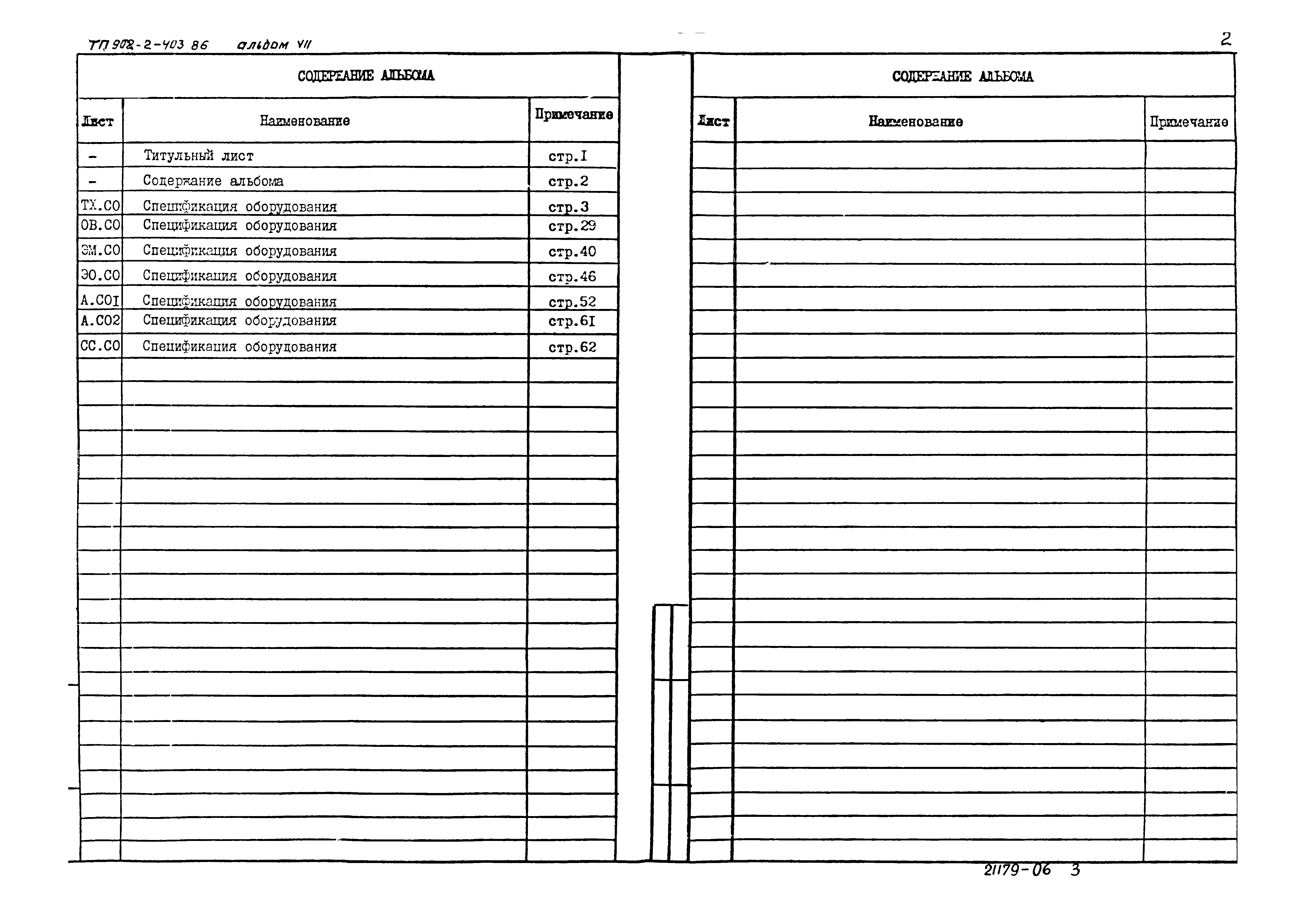 Типовой проект 902-2-404.86