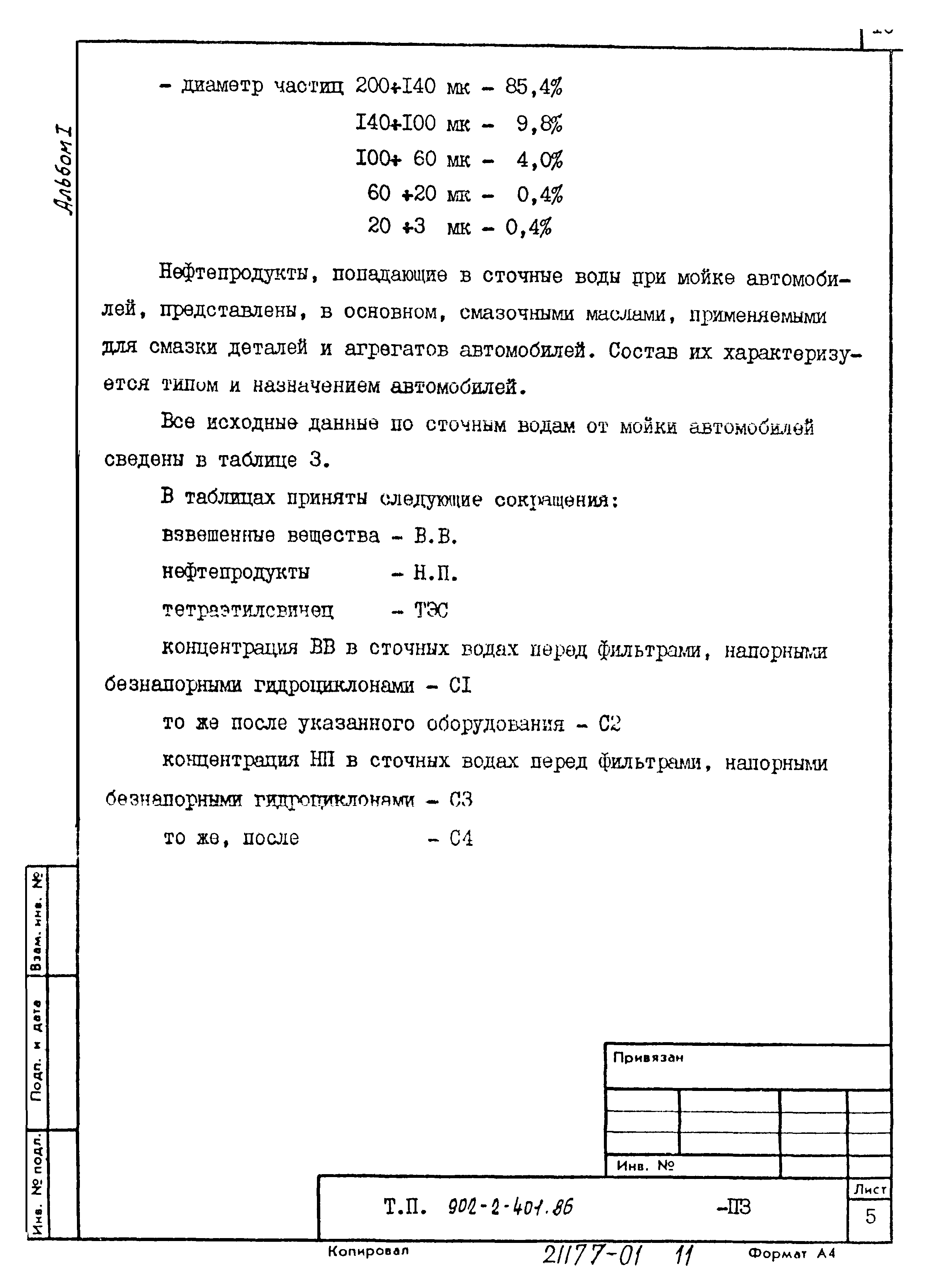 Типовой проект 902-2-404.86