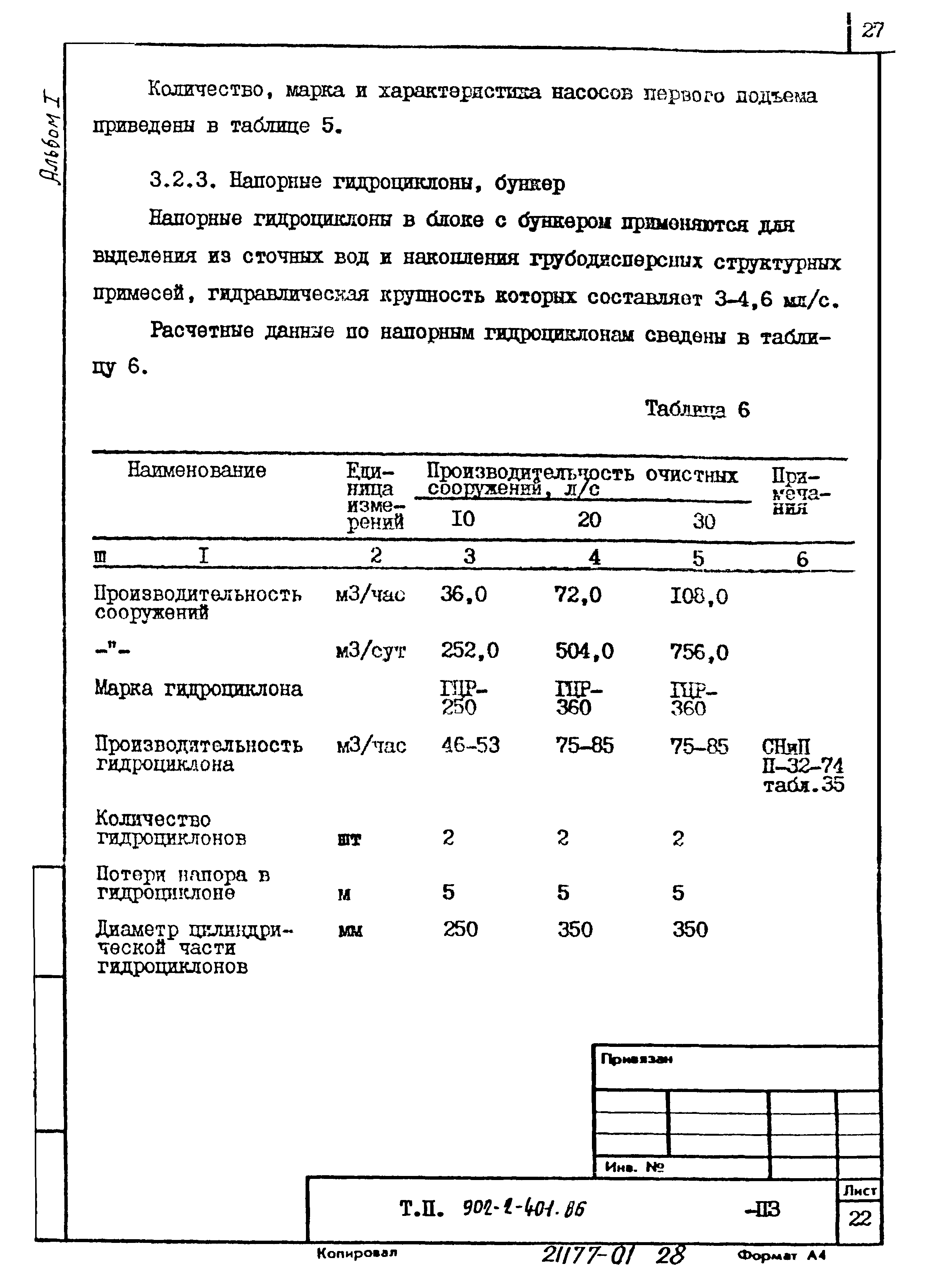 Типовой проект 902-2-404.86