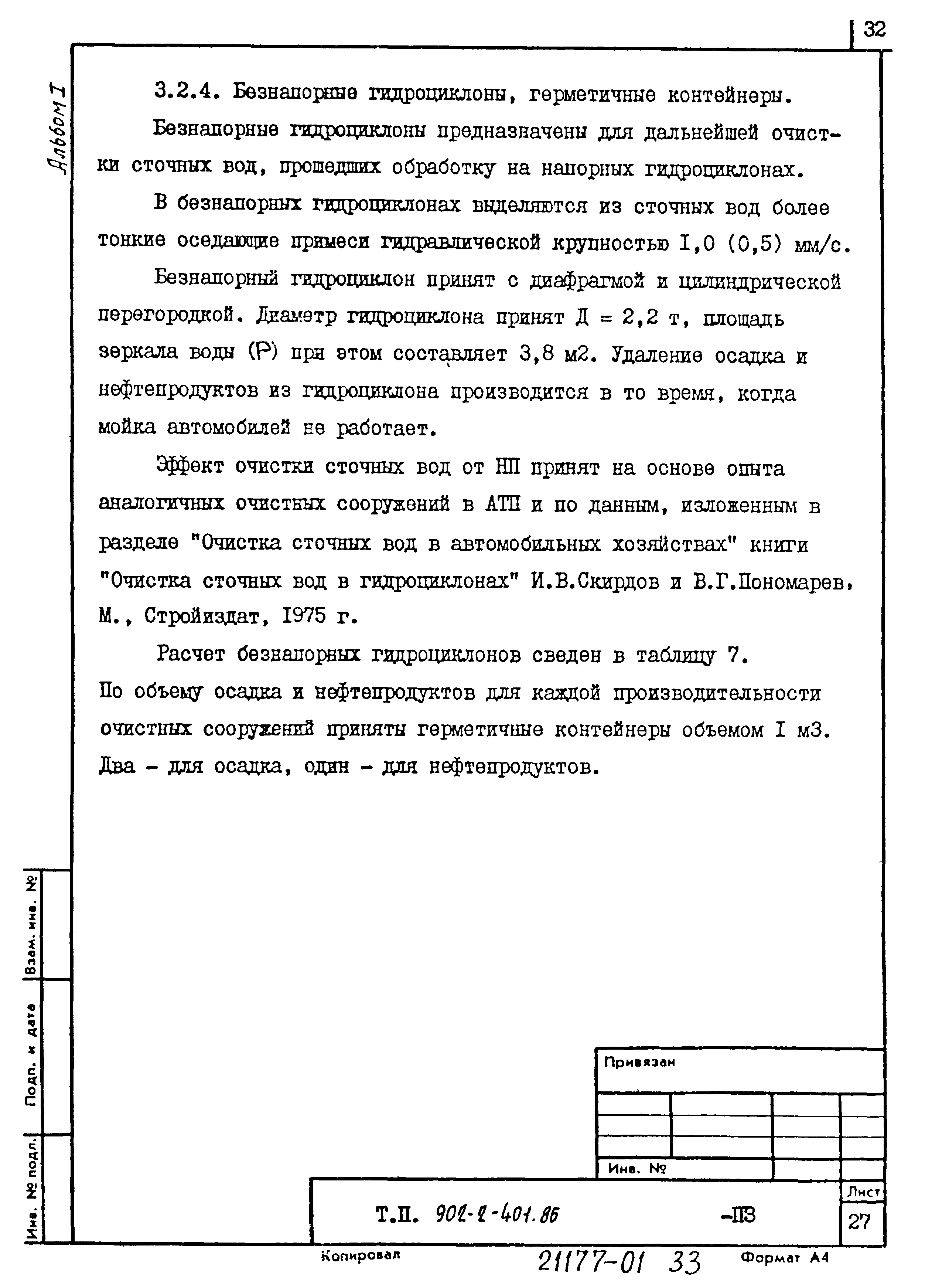 Типовой проект 902-2-404.86