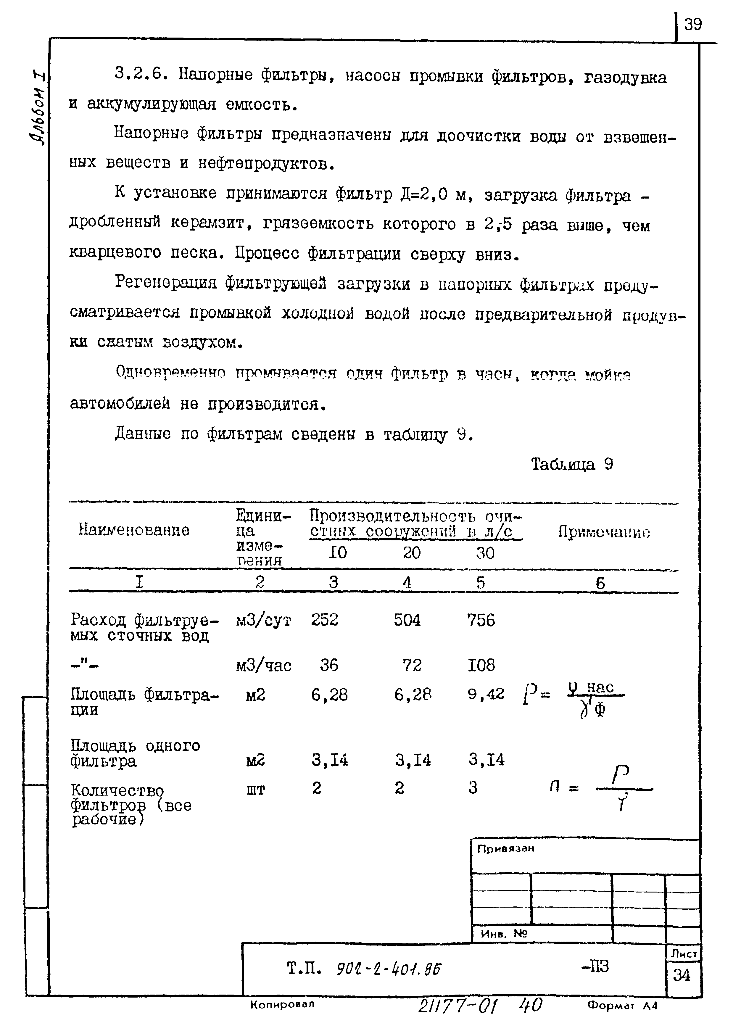 Типовой проект 902-2-404.86