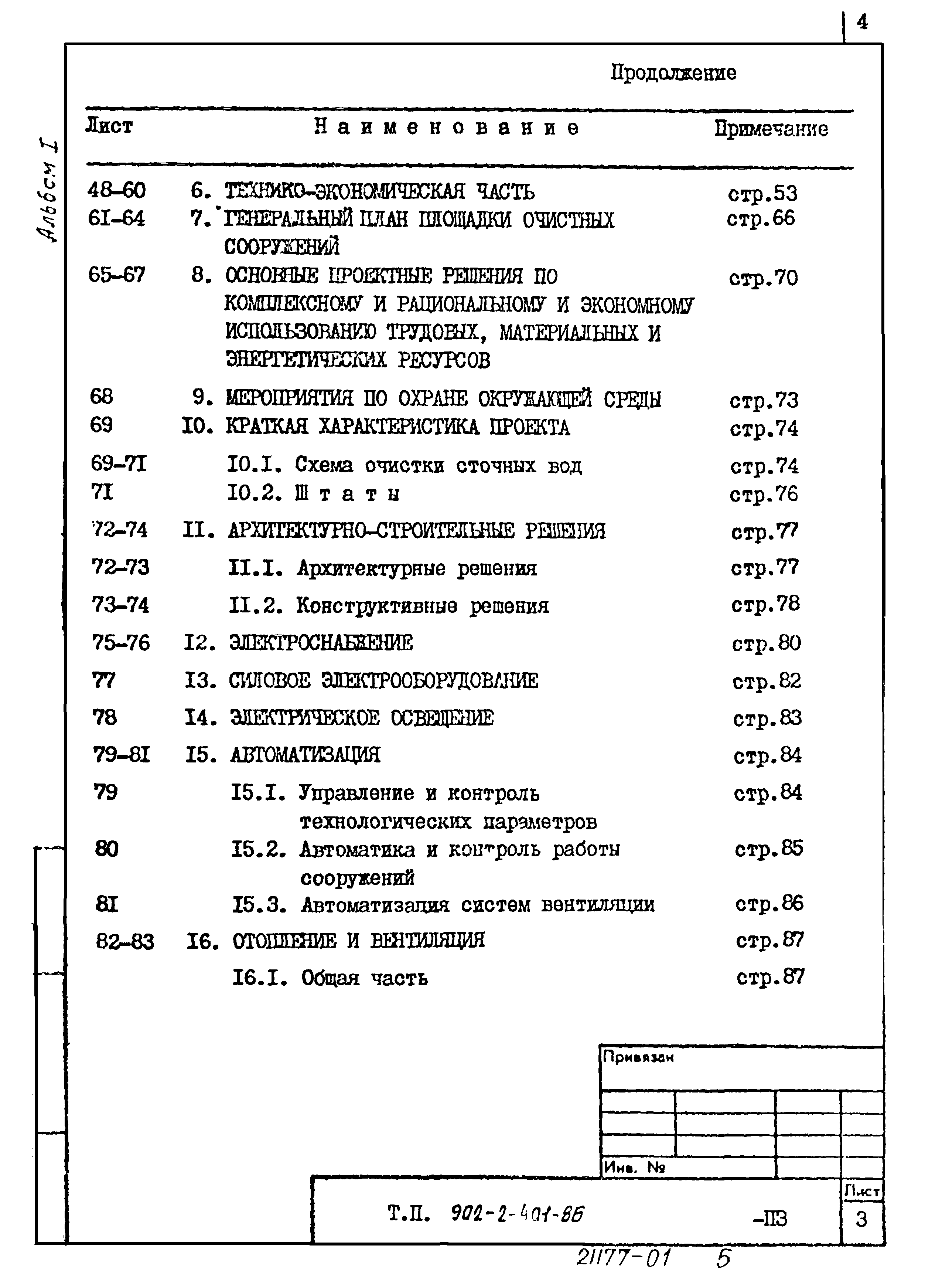 Типовой проект 902-2-404.86