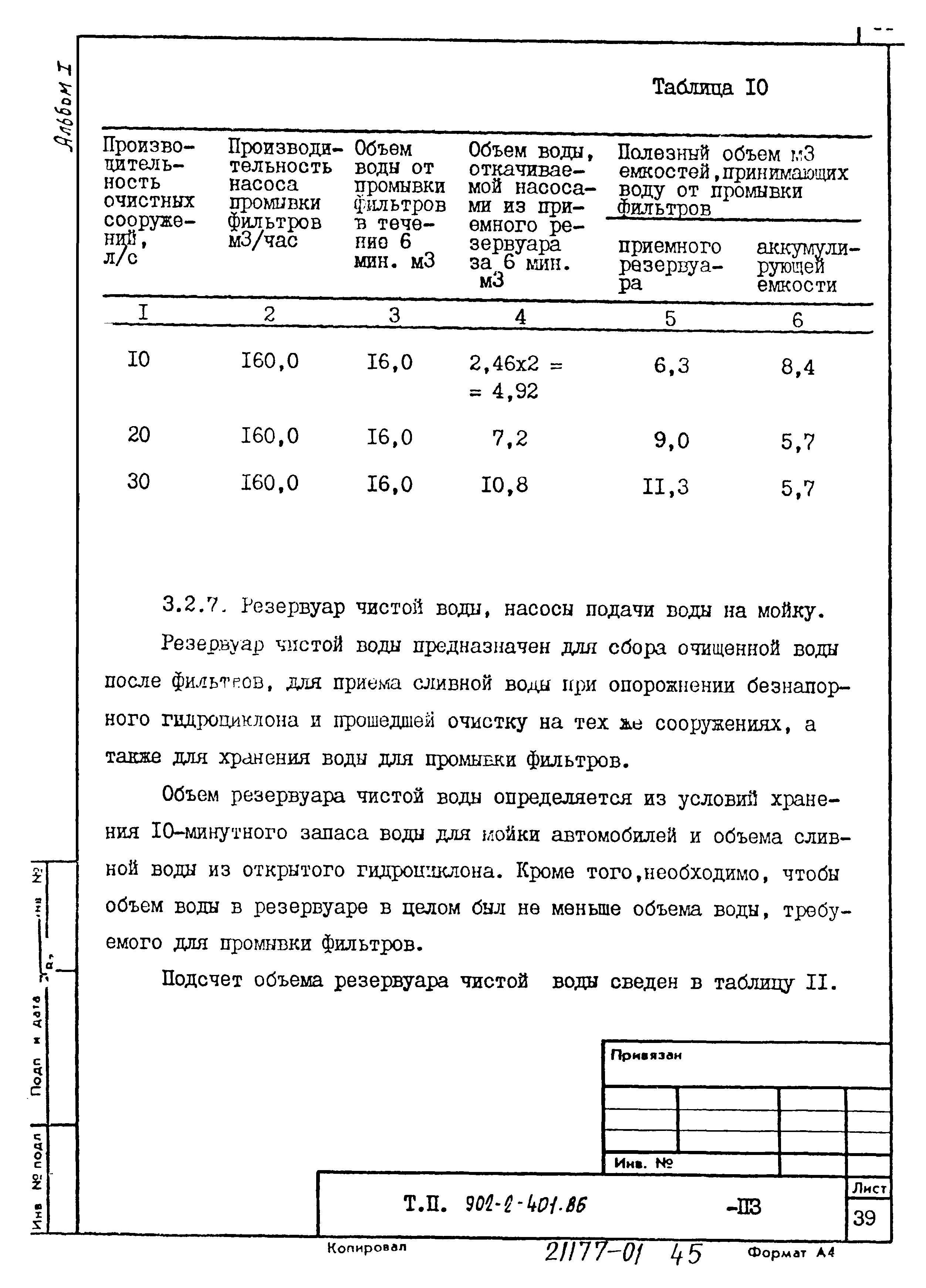 Типовой проект 902-2-404.86